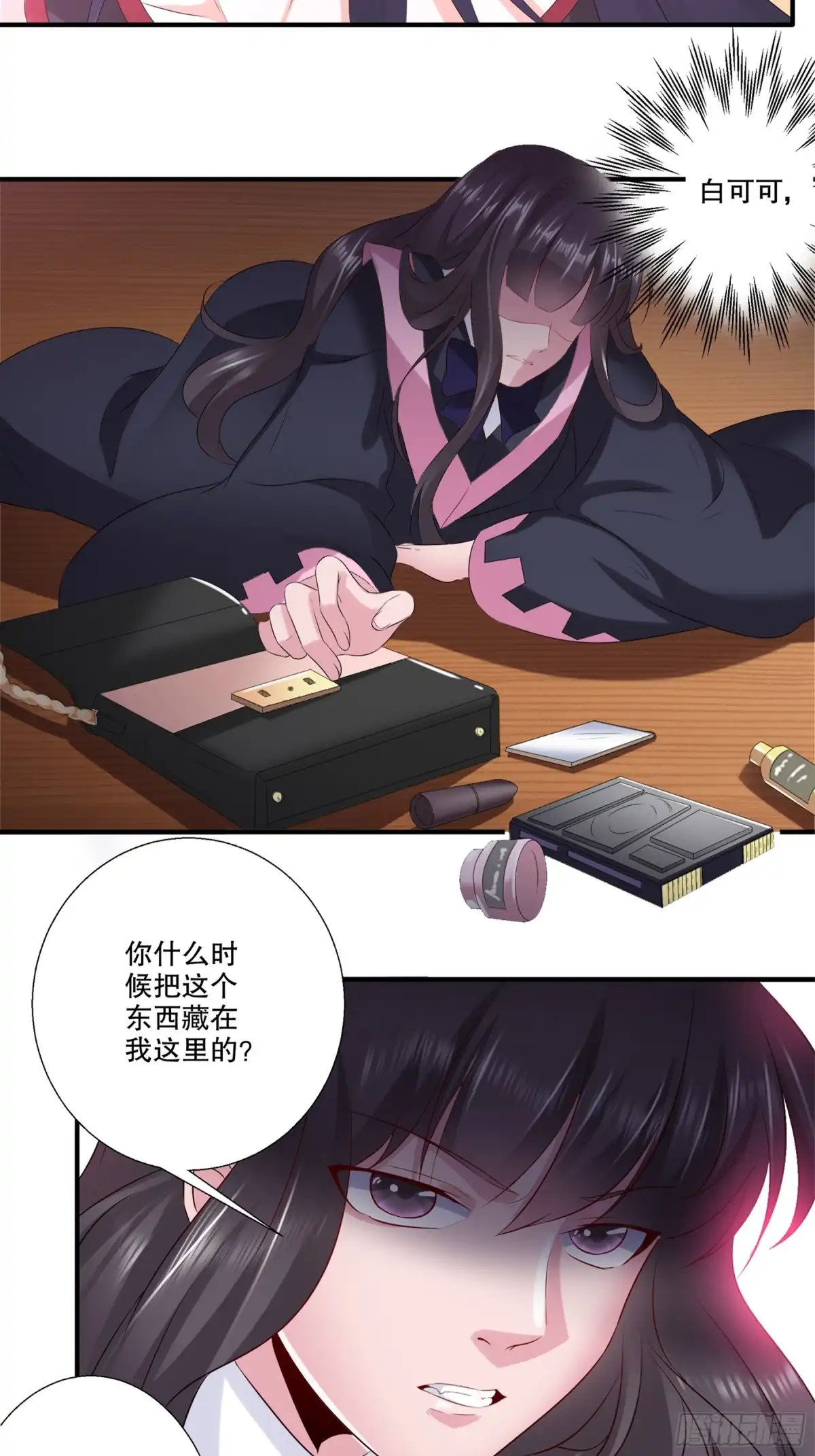 冥界少主不对劲！ 第33章.封印背后隐藏秘密 第20页
