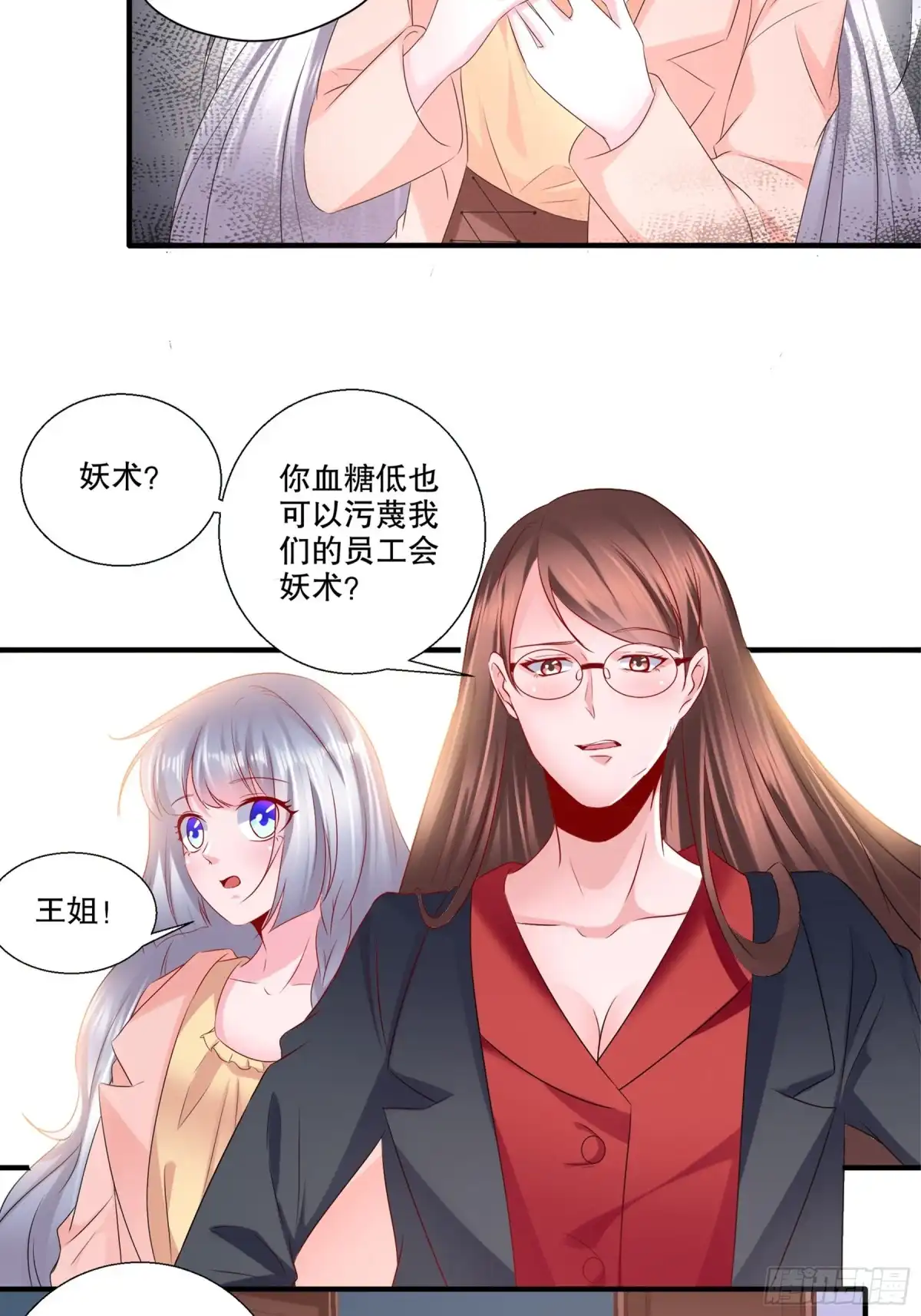 冥界少主不对劲！ 第34章.一纸情书暗藏祸心 第12页