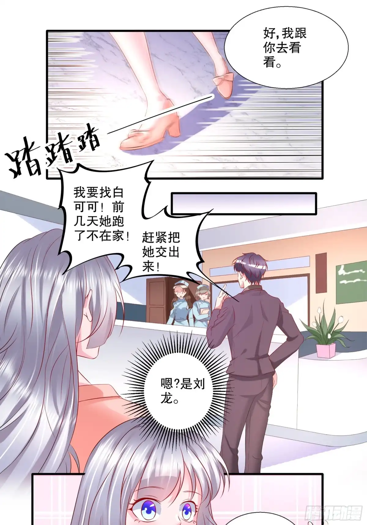 冥界少主不对劲！ 第34章.一纸情书暗藏祸心 第4页