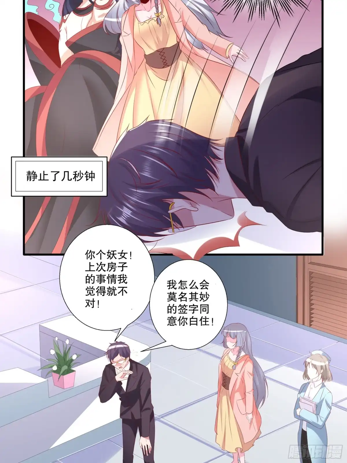 冥界少主不对劲！ 第34章.一纸情书暗藏祸心 第9页
