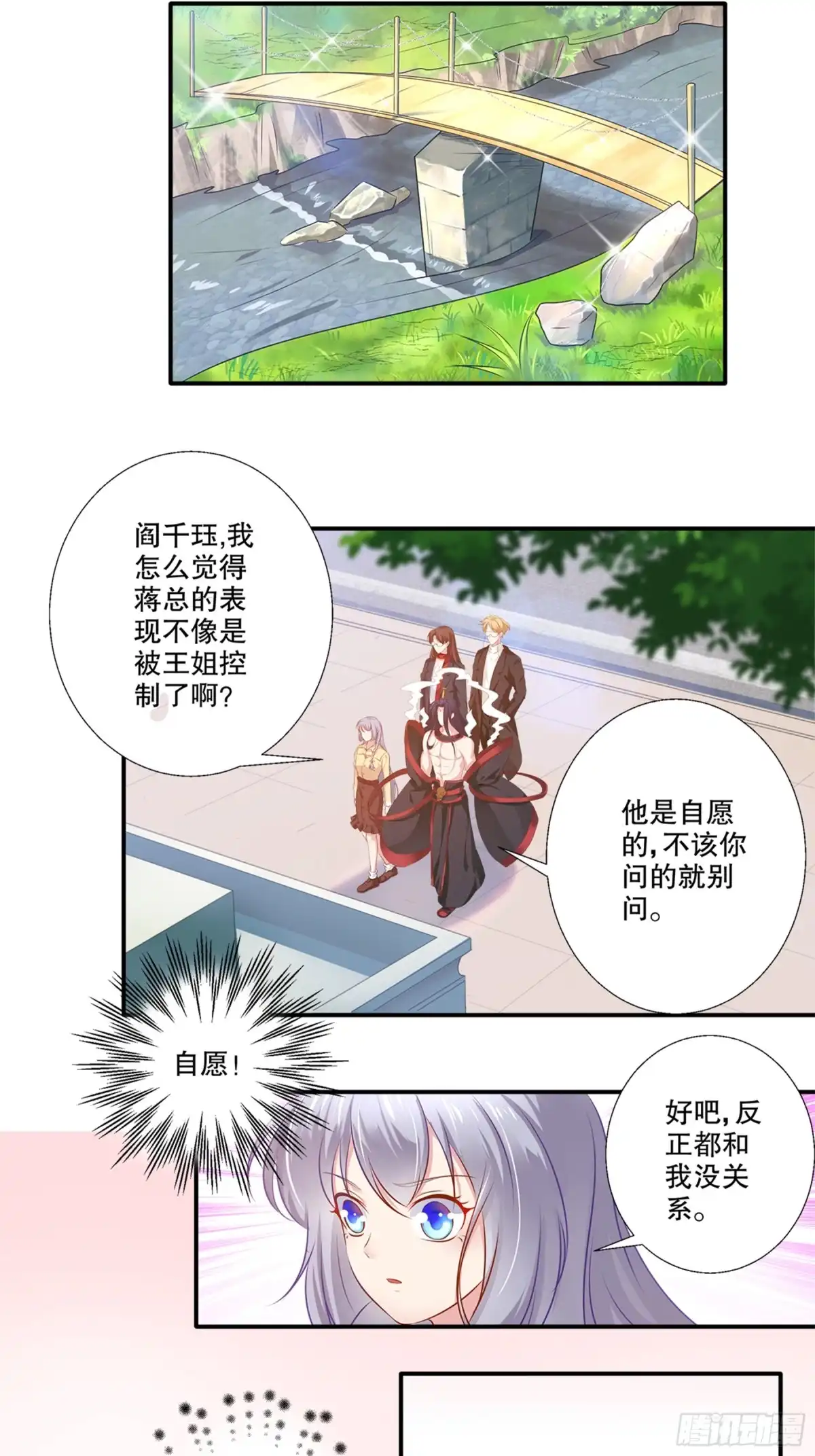 冥界少主不对劲！ 第36章.囚鬼秘术直面阴霾 第2页