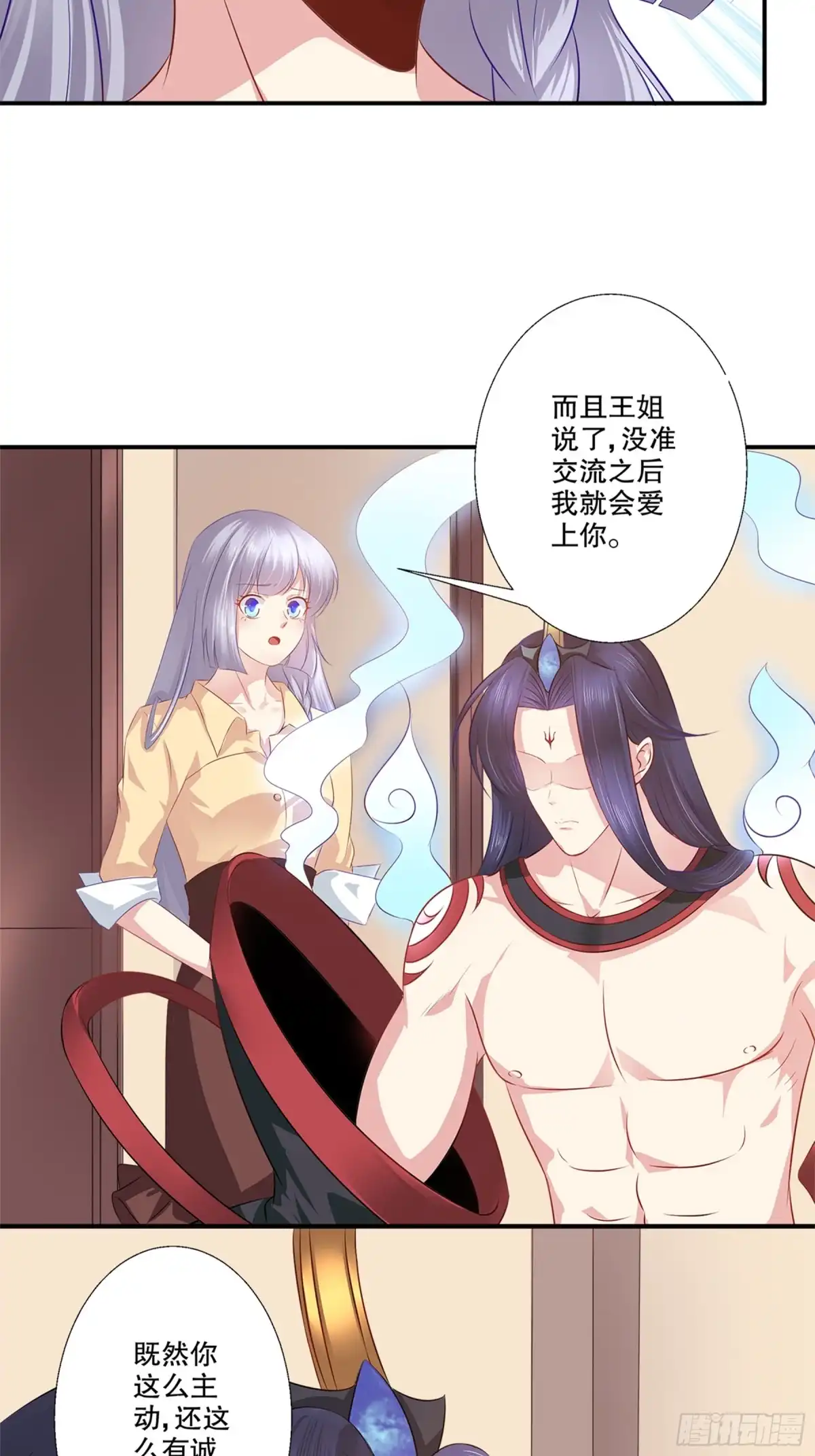 冥界少主不对劲！ 第36章.囚鬼秘术直面阴霾 第23页
