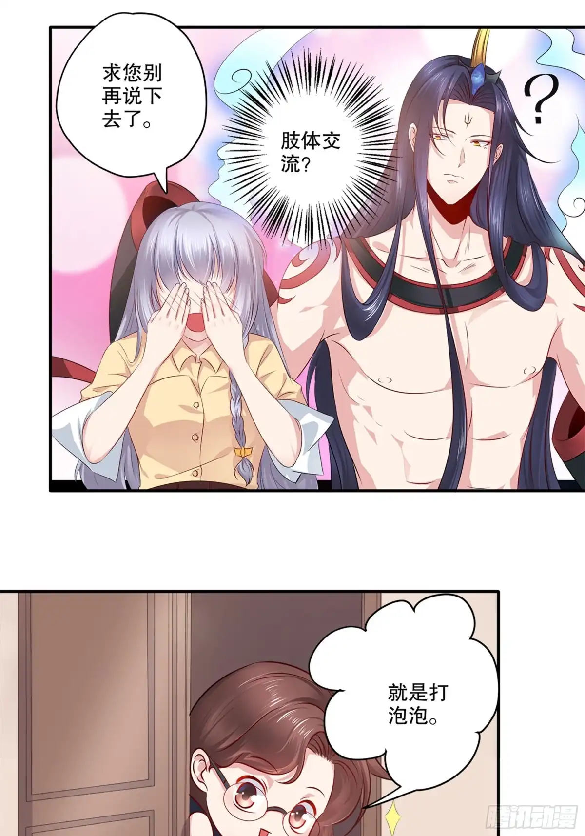 冥界少主不对劲！ 第36章.囚鬼秘术直面阴霾 第6页