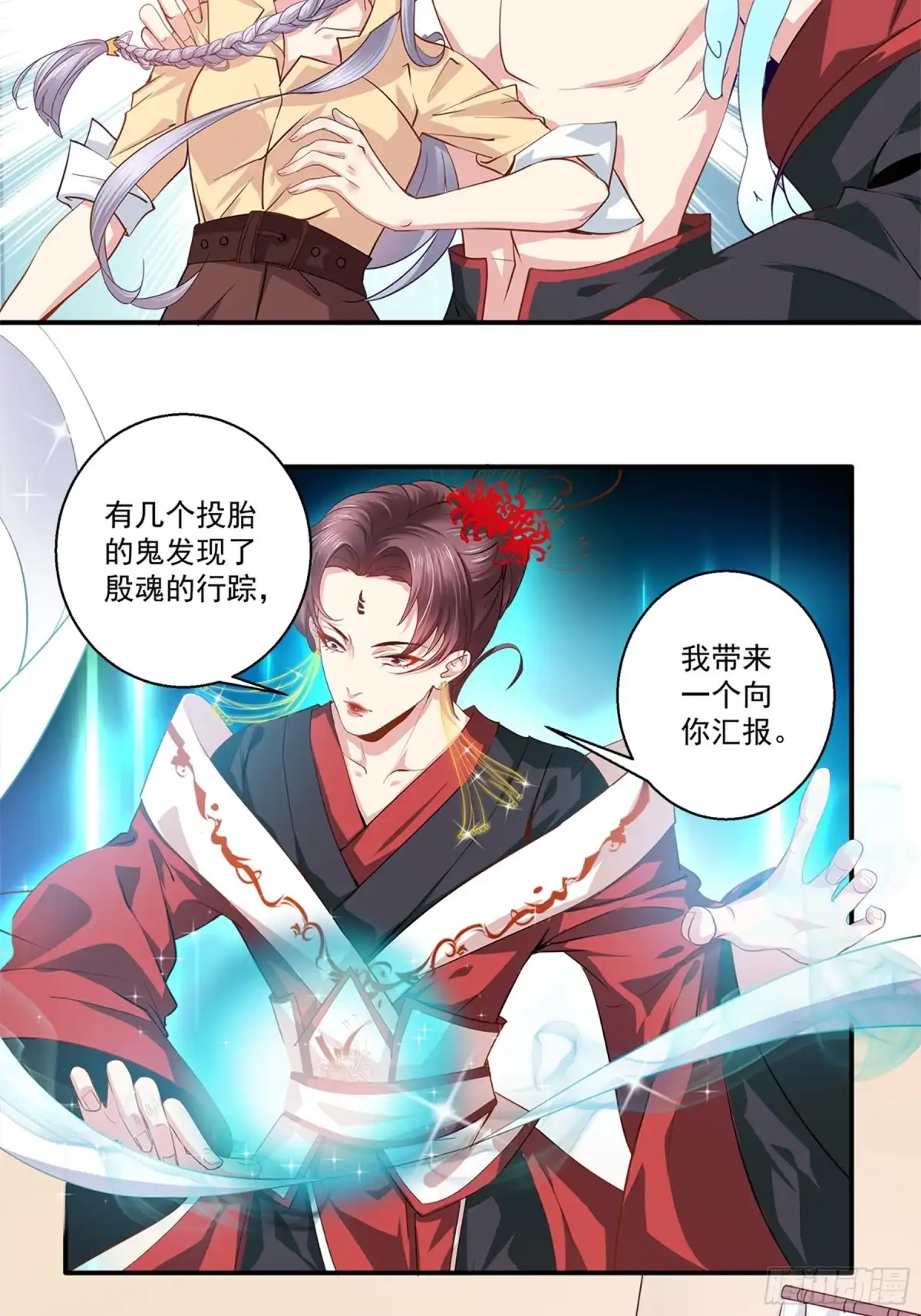 冥界少主不对劲！ 第37章.驱散心魔直面恐惧 第11页