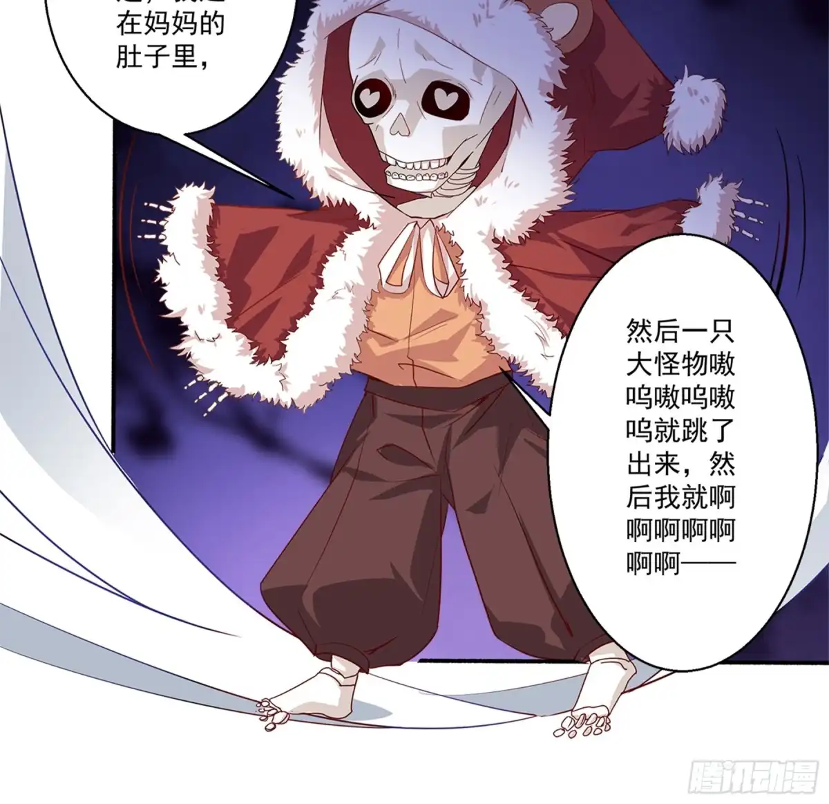 冥界少主不对劲！ 第37章.驱散心魔直面恐惧 第13页