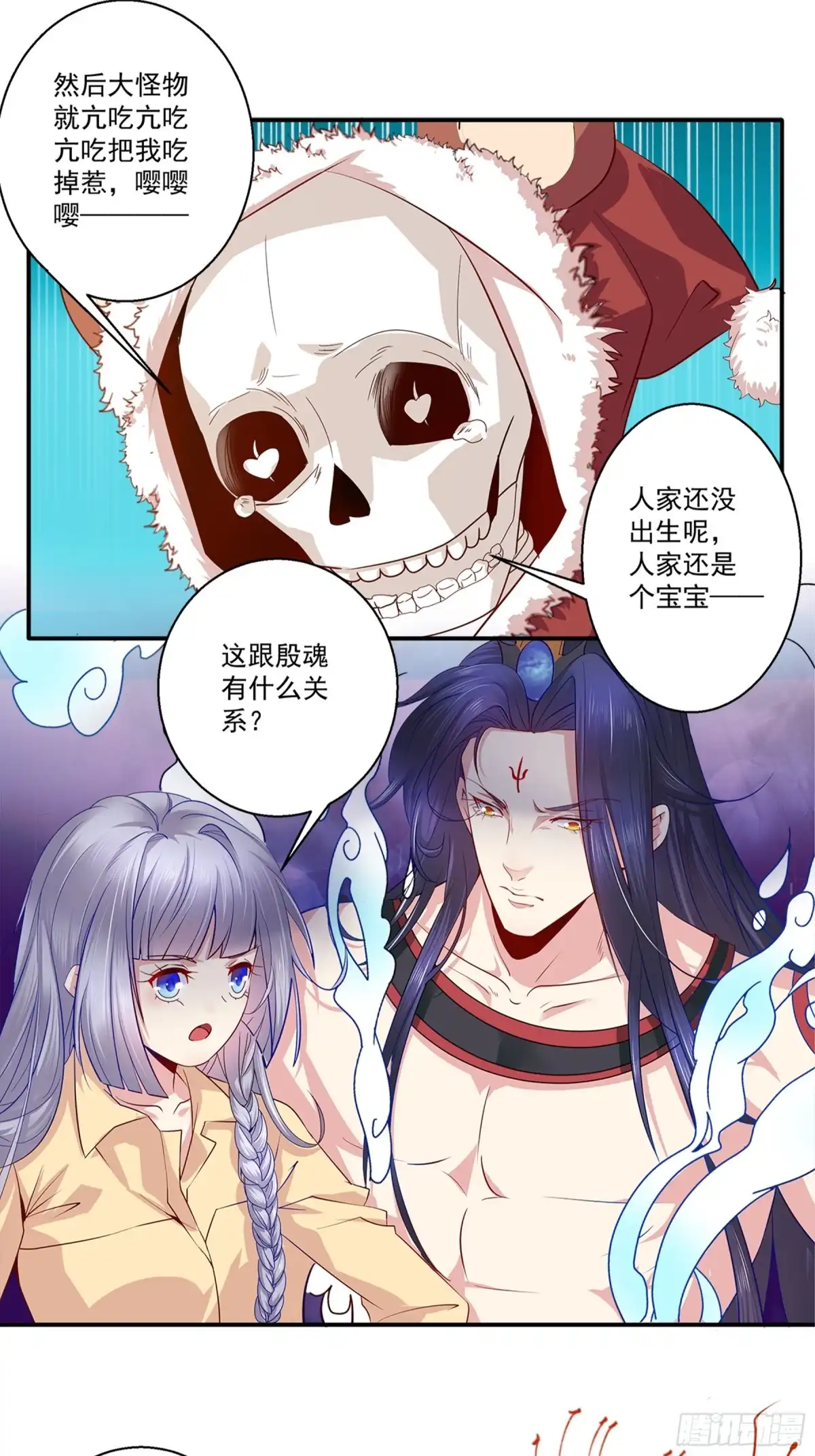 冥界少主不对劲！ 第37章.驱散心魔直面恐惧 第14页