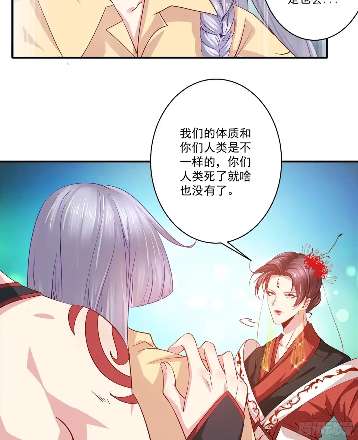 冥界少主不对劲！ 第37章.驱散心魔直面恐惧 第16页