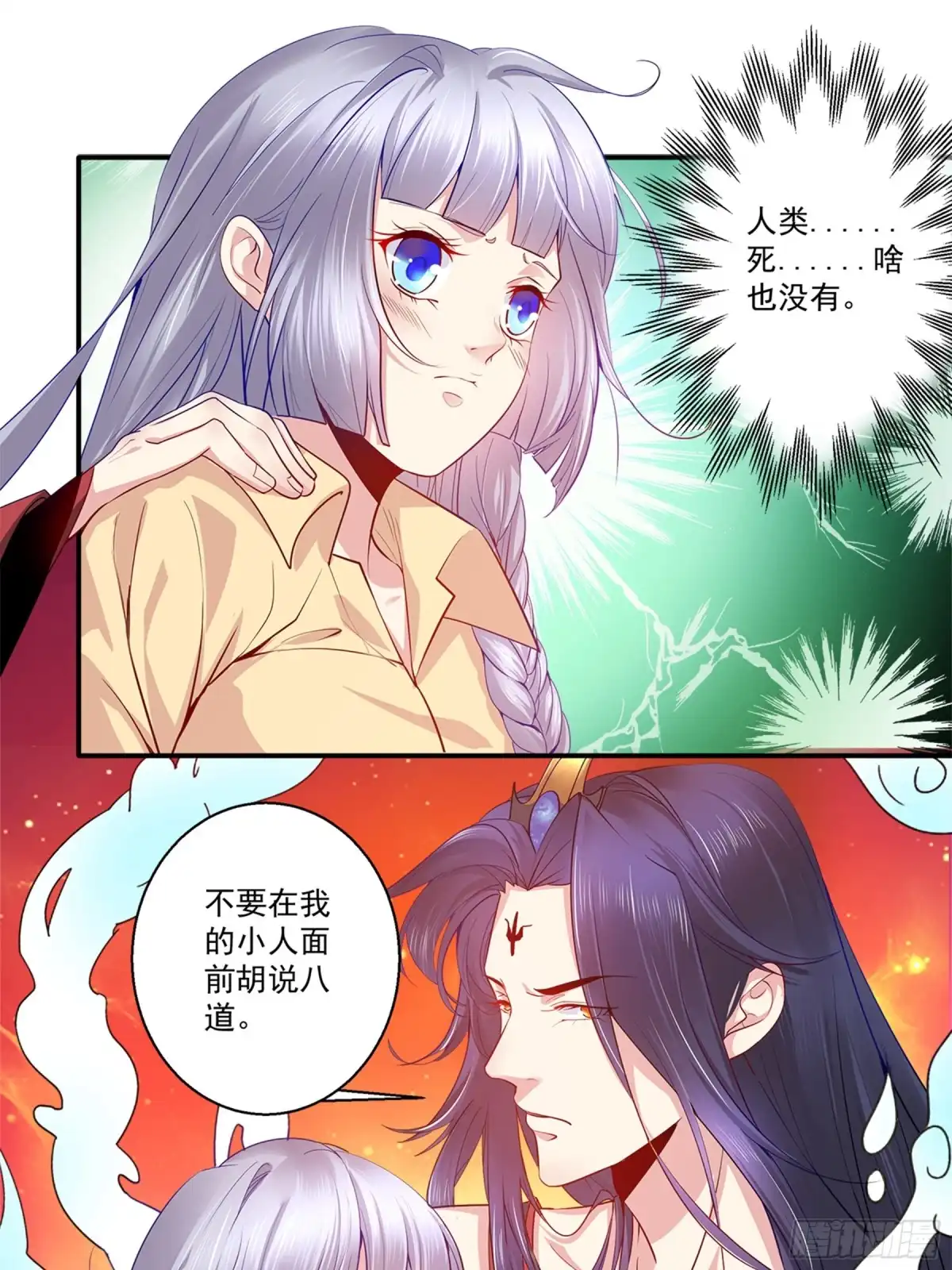 冥界少主不对劲！ 第37章.驱散心魔直面恐惧 第17页