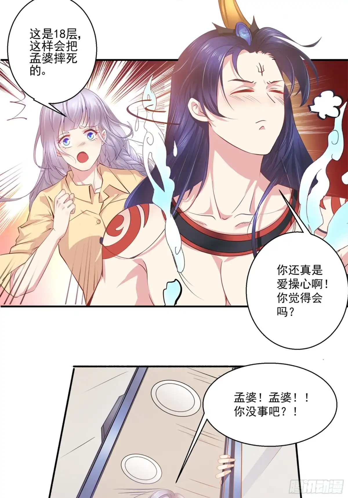 冥界少主不对劲！ 第37章.驱散心魔直面恐惧 第21页