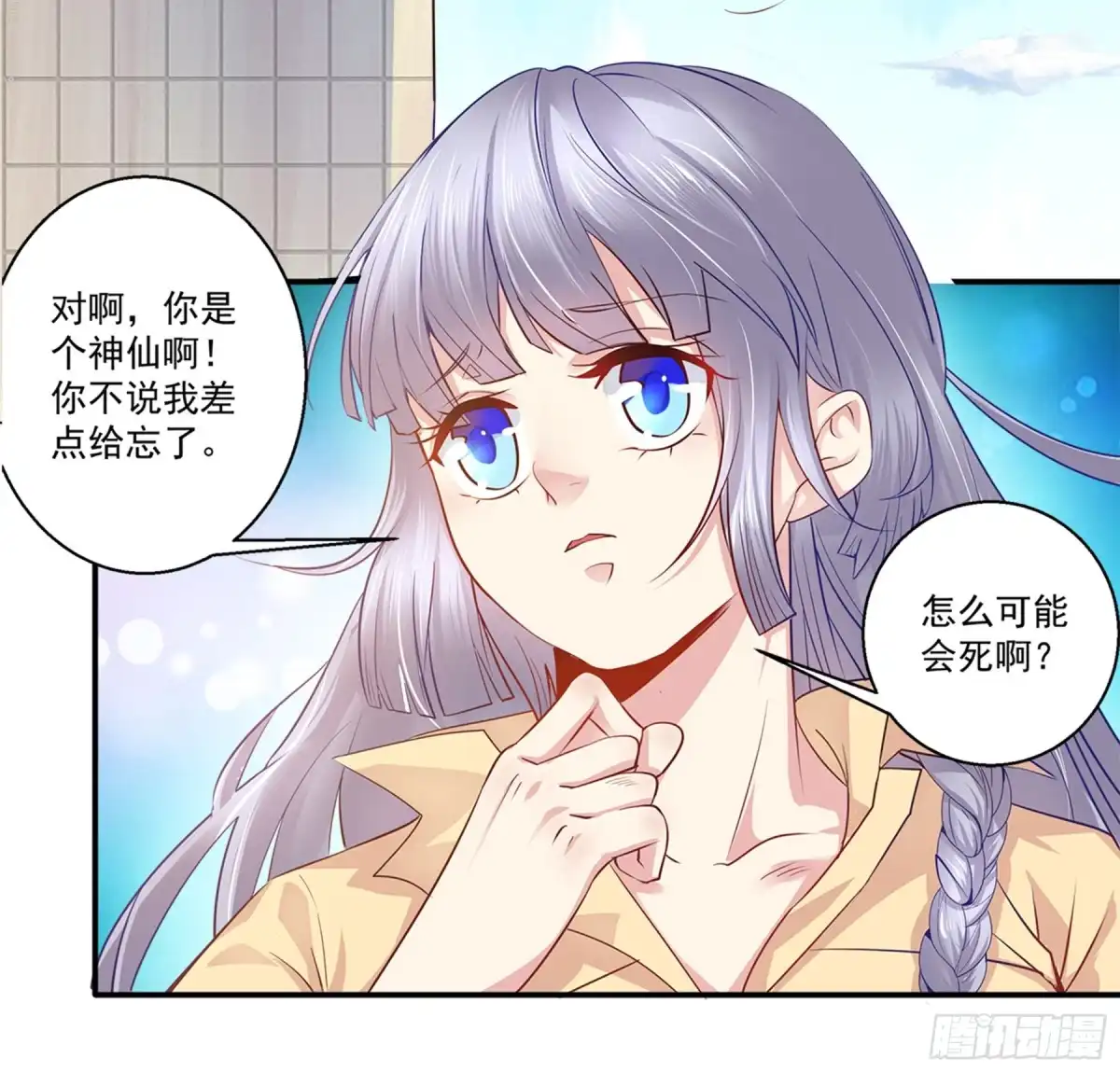 冥界少主不对劲！ 第37章.驱散心魔直面恐惧 第23页
