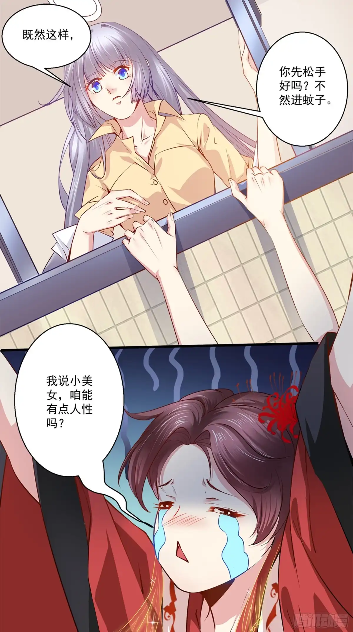 冥界少主不对劲！ 第37章.驱散心魔直面恐惧 第24页
