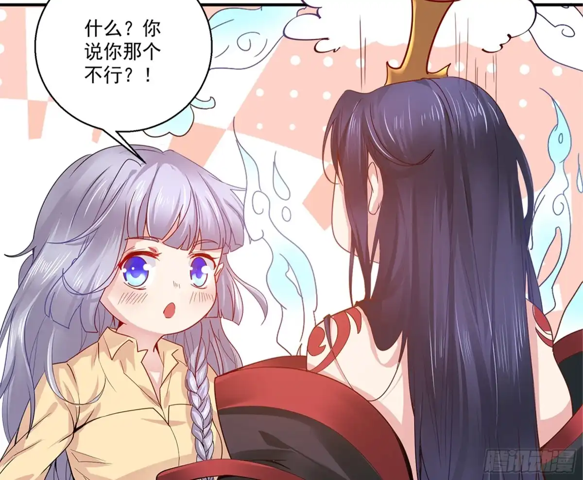 冥界少主不对劲！ 第37章.驱散心魔直面恐惧 第3页