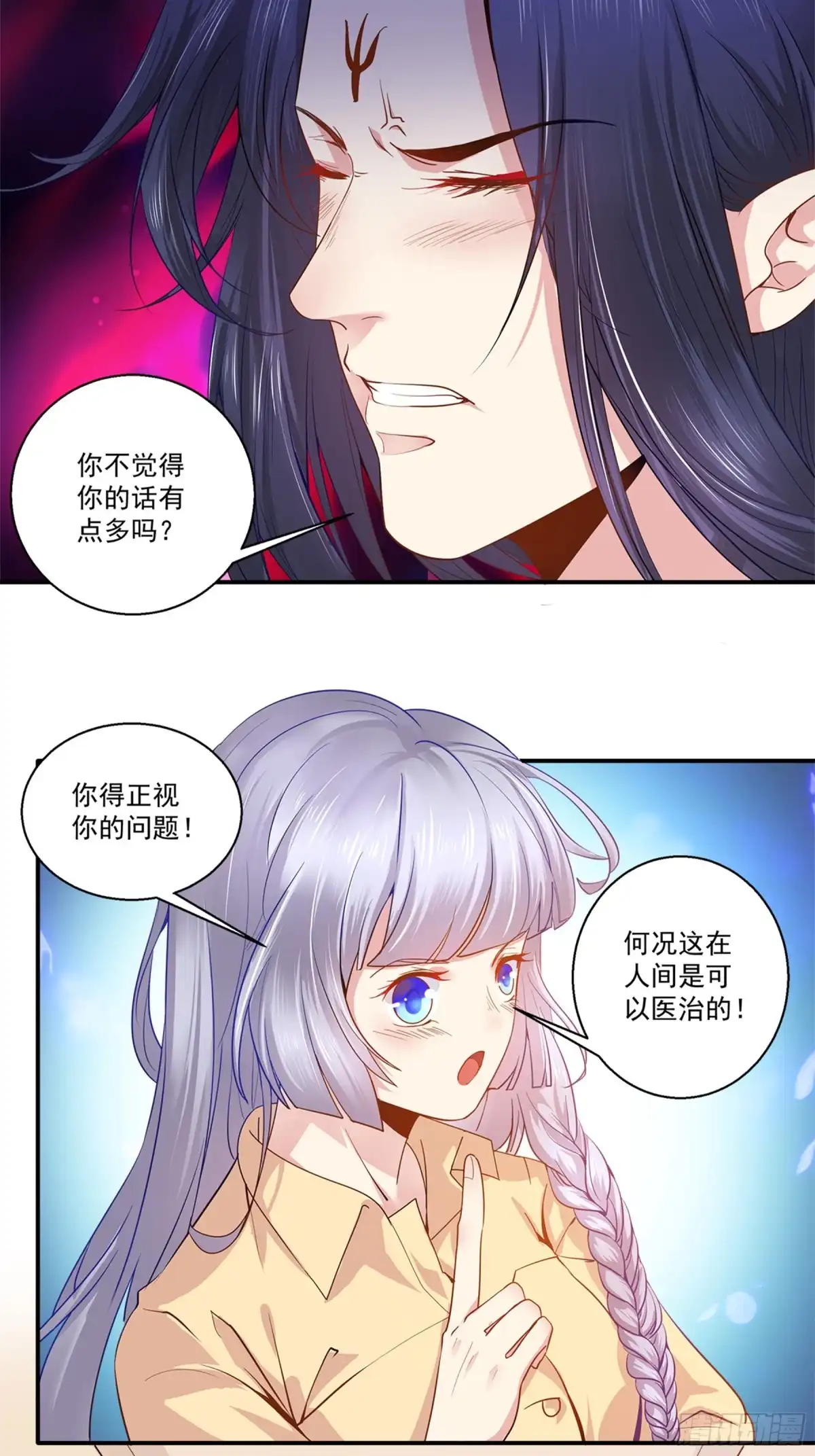 冥界少主不对劲！ 第37章.驱散心魔直面恐惧 第4页