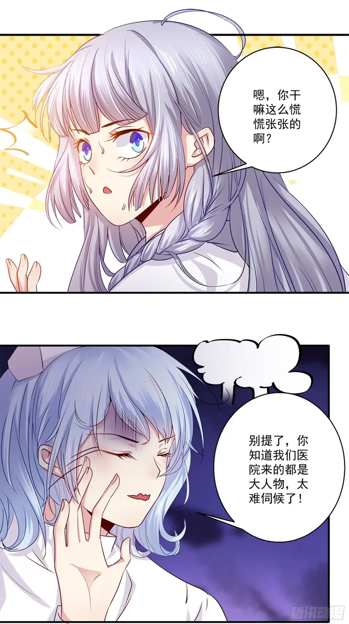 冥界少主不对劲！ 第38章.恐慌缘起孟婆登场 第11页