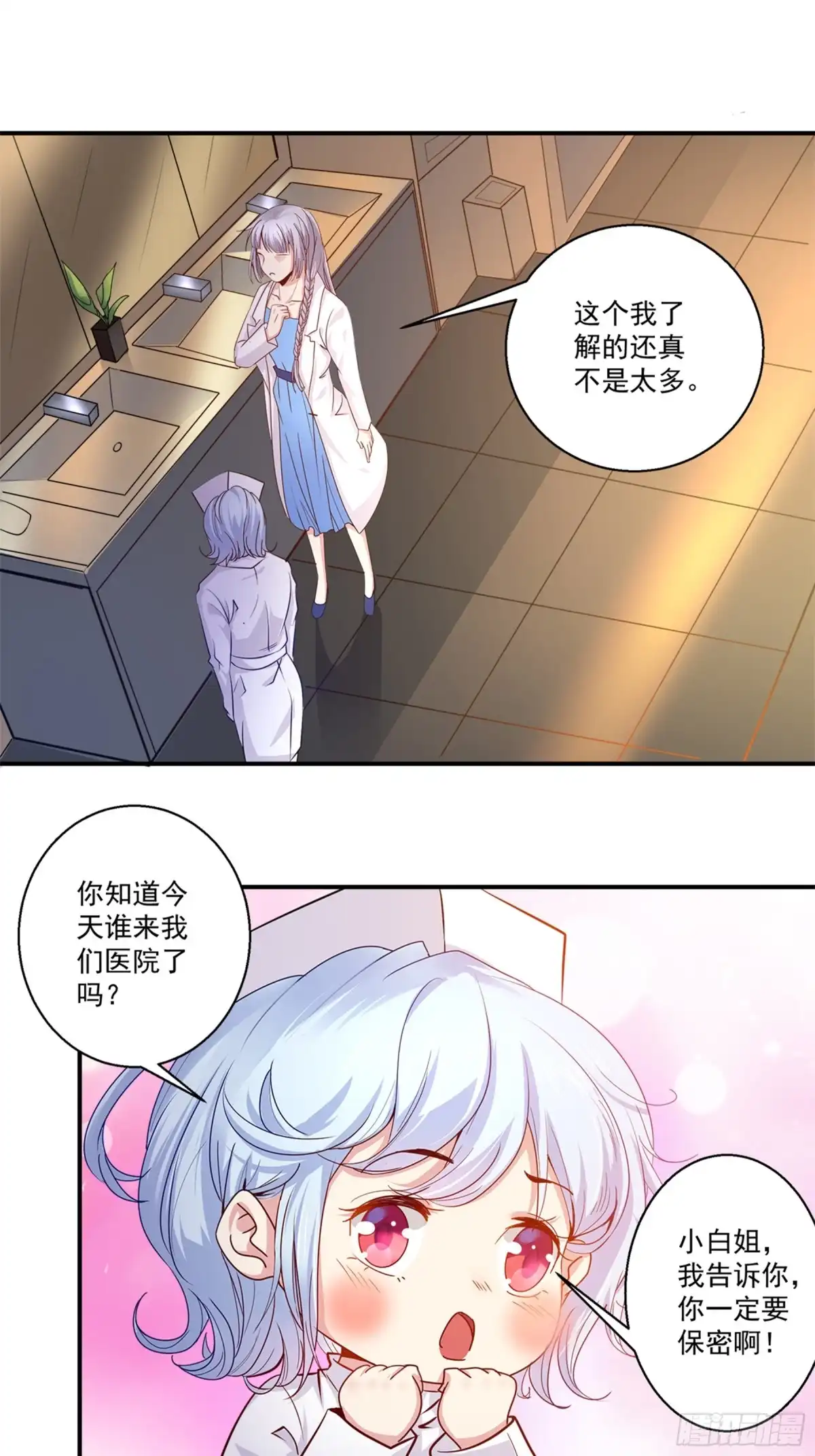 冥界少主不对劲！ 第38章.恐慌缘起孟婆登场 第12页