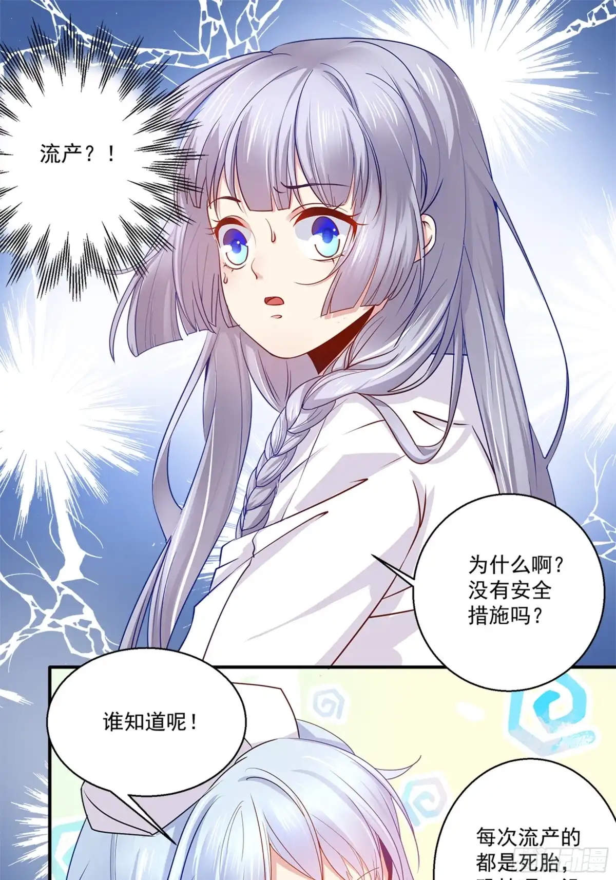 冥界少主不对劲！ 第38章.恐慌缘起孟婆登场 第17页