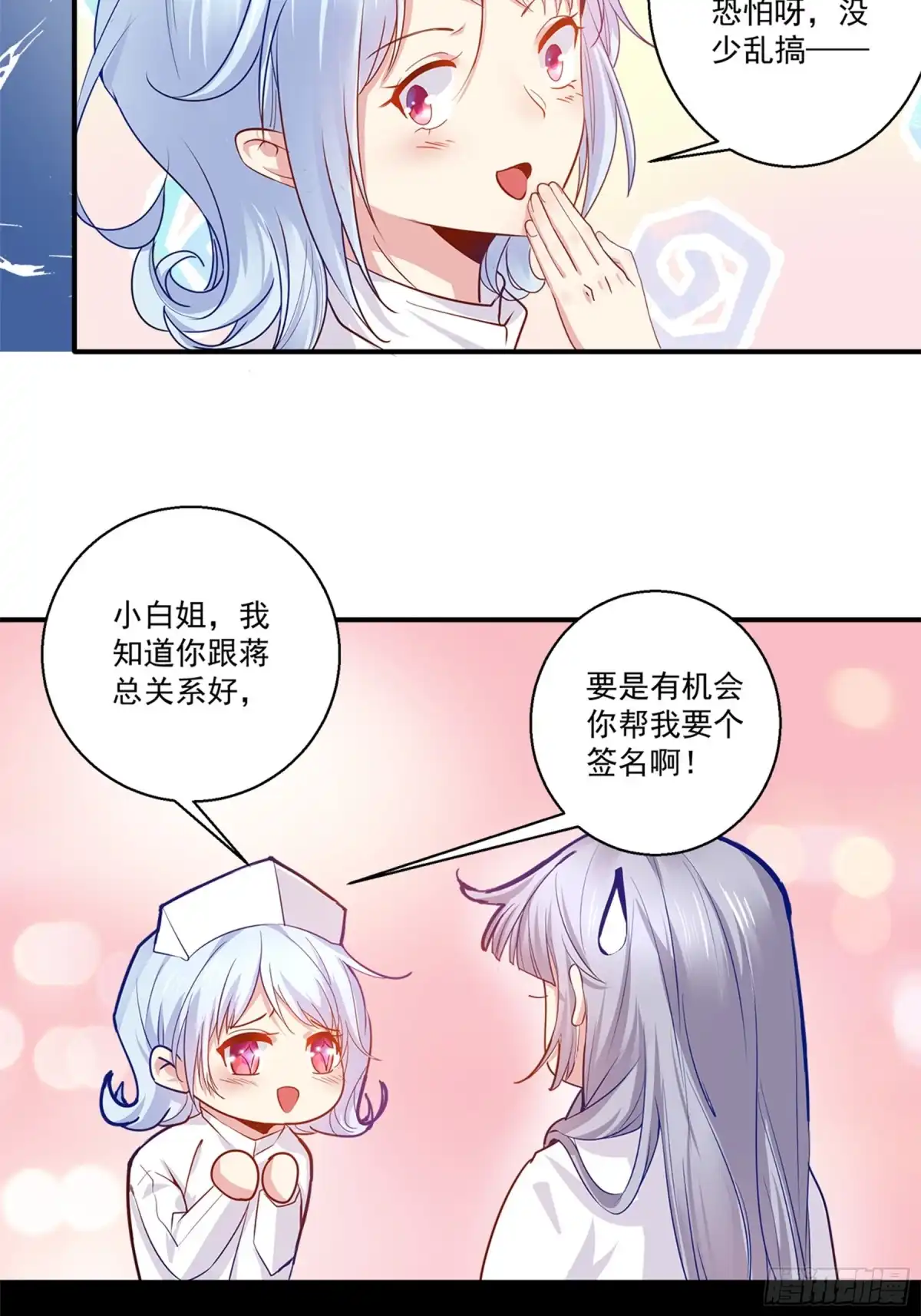 冥界少主不对劲！ 第38章.恐慌缘起孟婆登场 第18页
