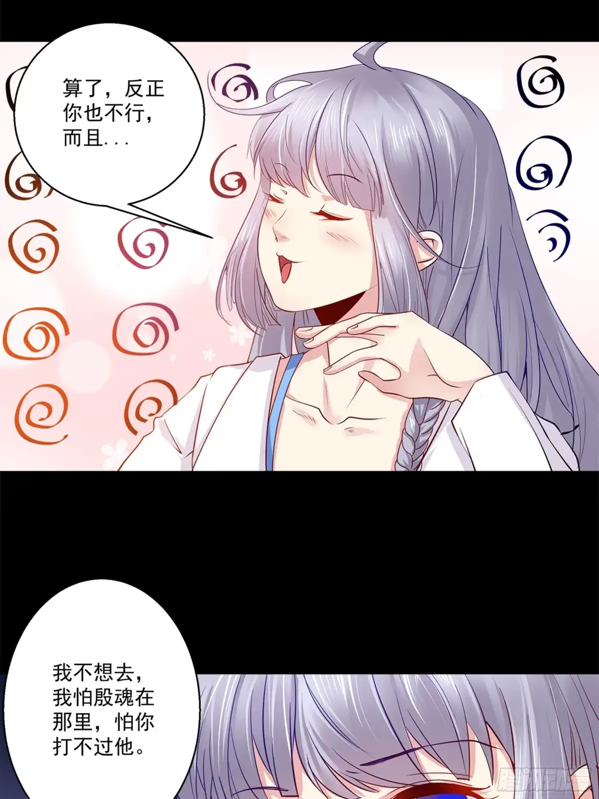 冥界少主不对劲！ 第38章.恐慌缘起孟婆登场 第23页