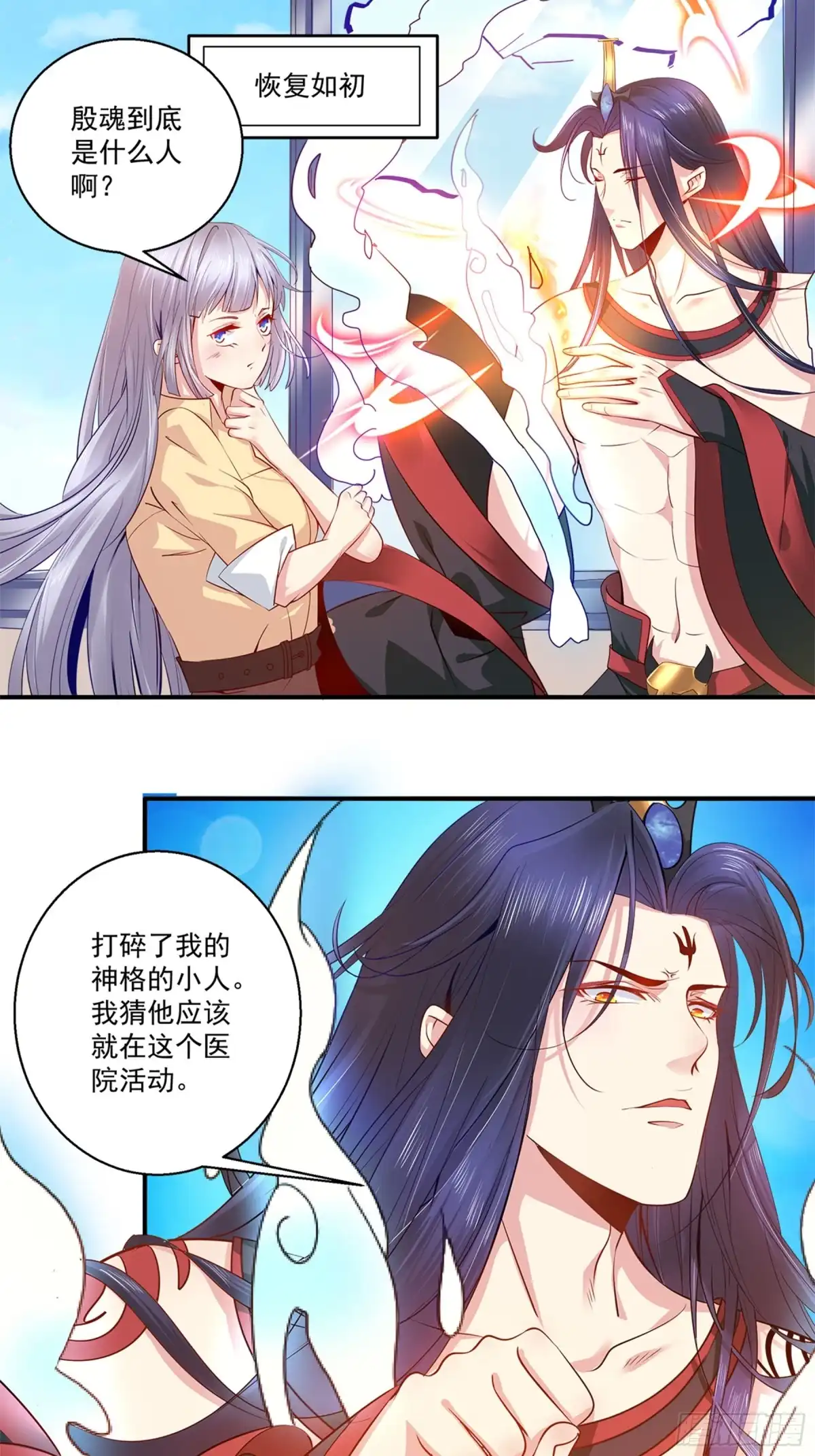 冥界少主不对劲！ 第38章.恐慌缘起孟婆登场 第5页