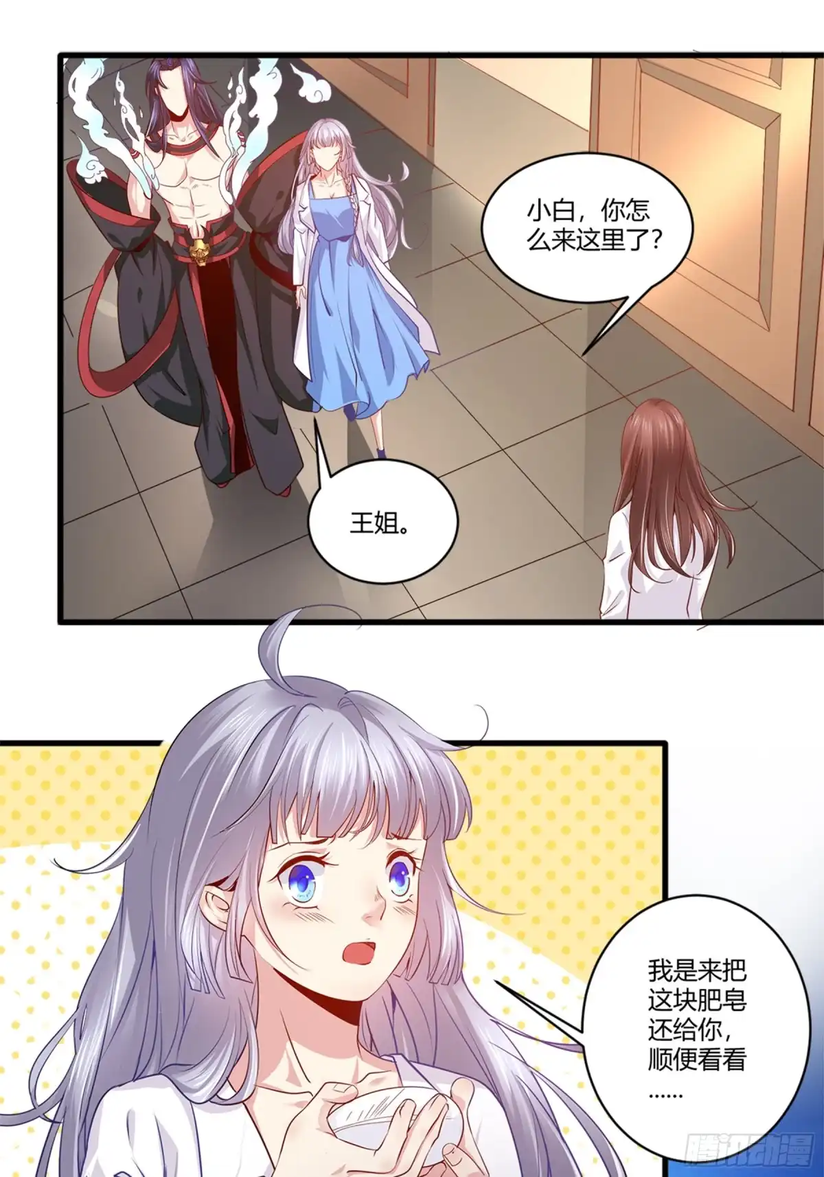 冥界少主不对劲！ 第39章.宿命考验孟婆刁难 第13页
