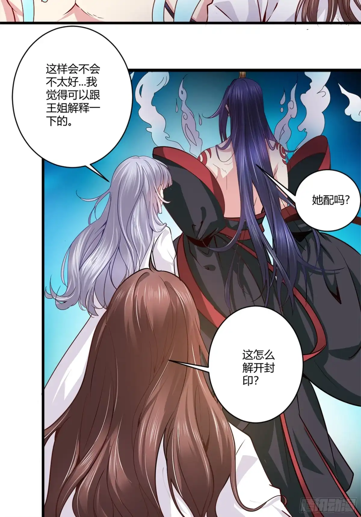 冥界少主不对劲！ 第39章.宿命考验孟婆刁难 第15页