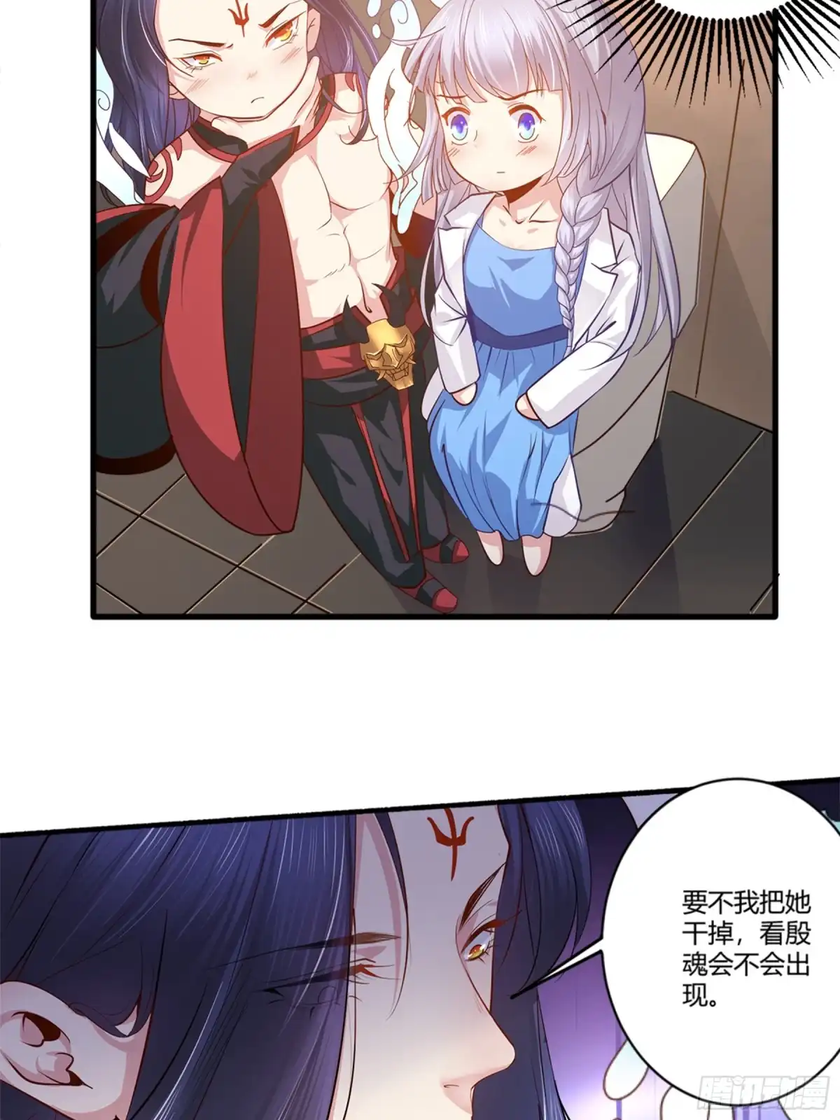 冥界少主不对劲！ 第39章.宿命考验孟婆刁难 第18页