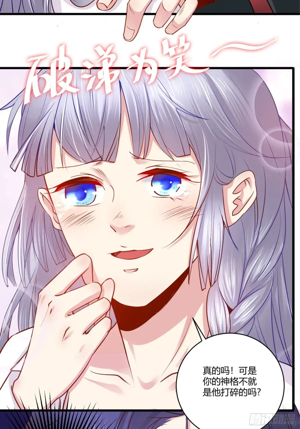 冥界少主不对劲！ 第39章.宿命考验孟婆刁难 第4页
