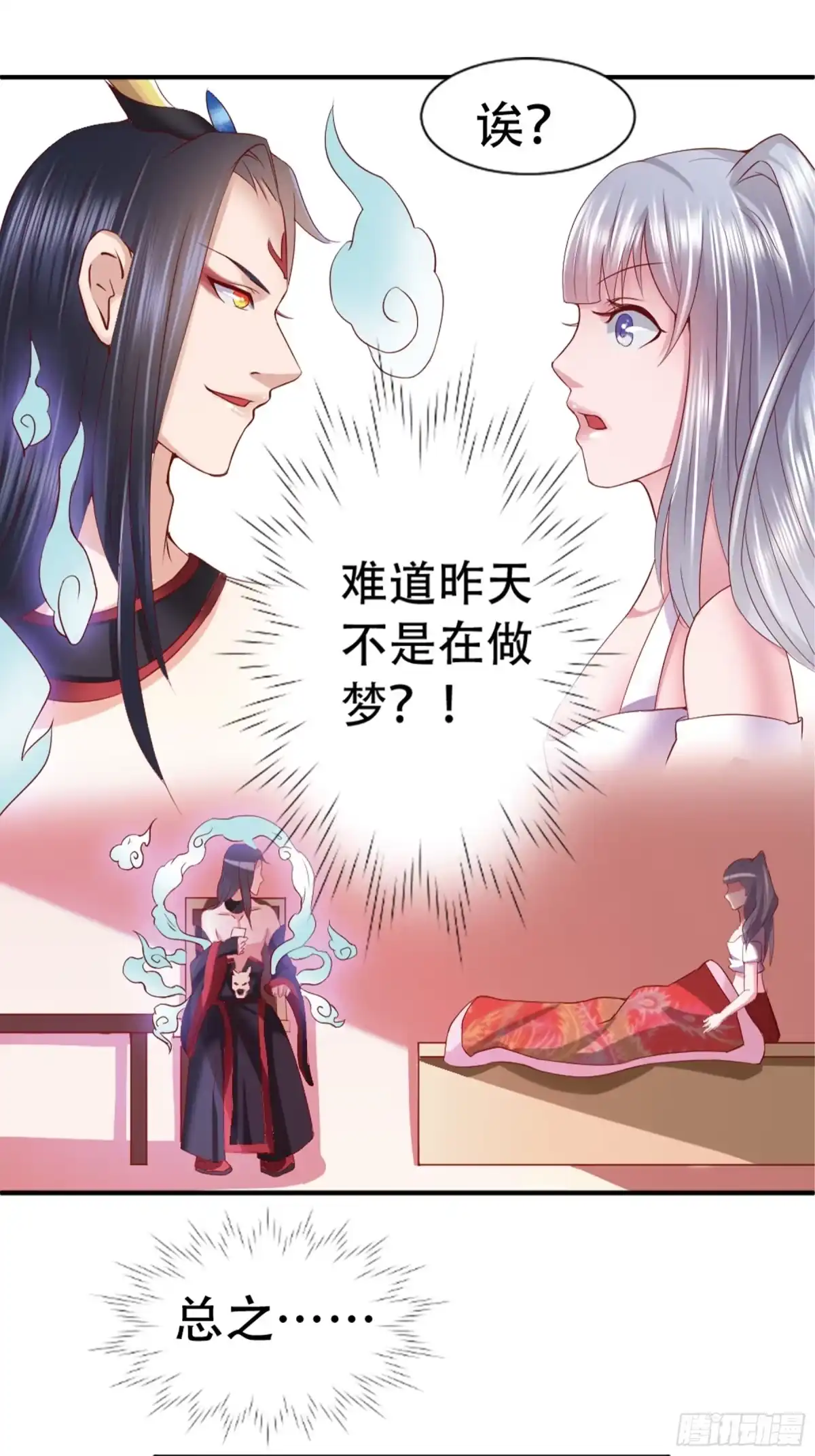 冥界少主不对劲！ 第3章.阴差阳错邂逅阎王 第13页