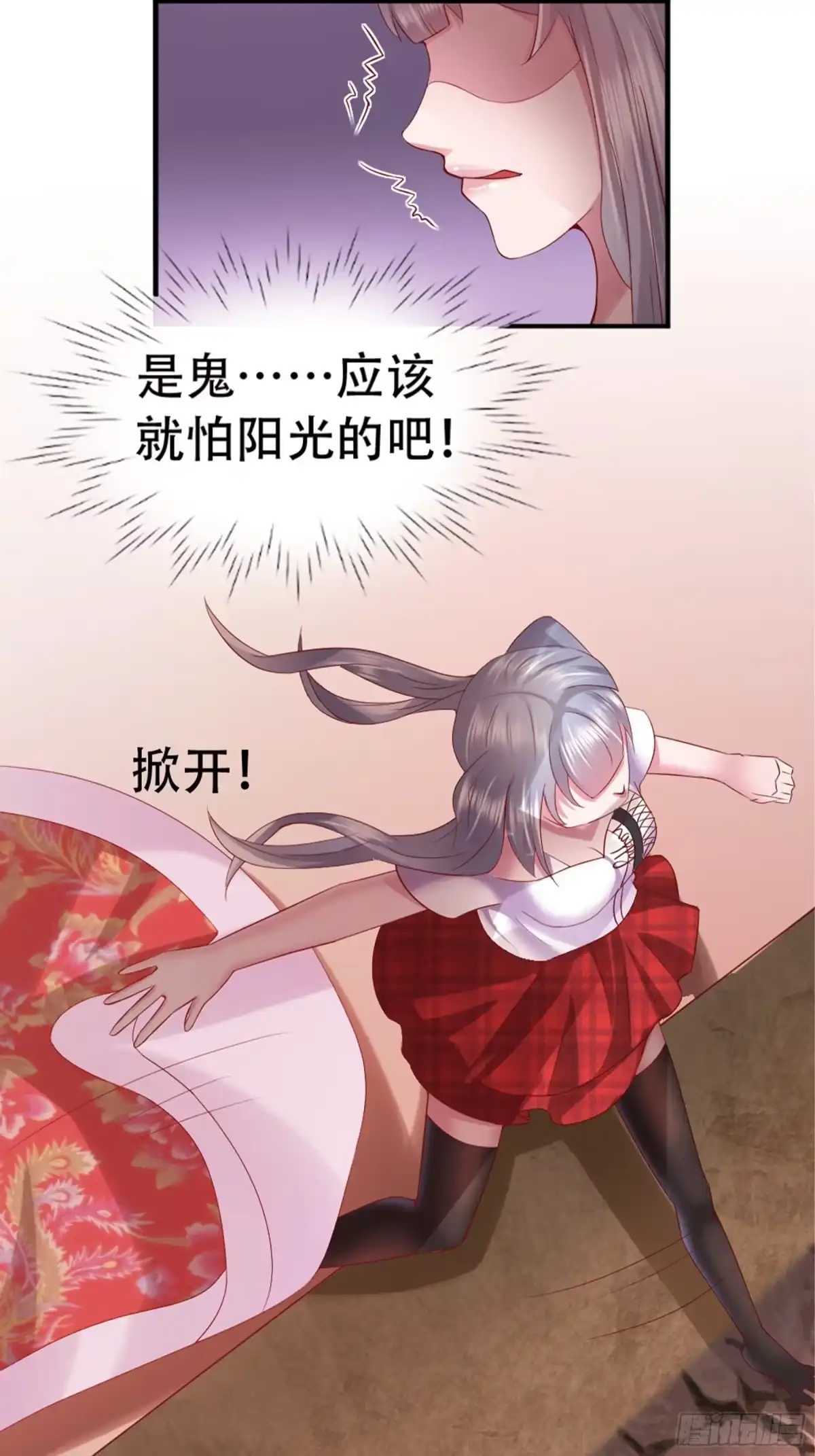 冥界少主不对劲！ 第3章.阴差阳错邂逅阎王 第14页