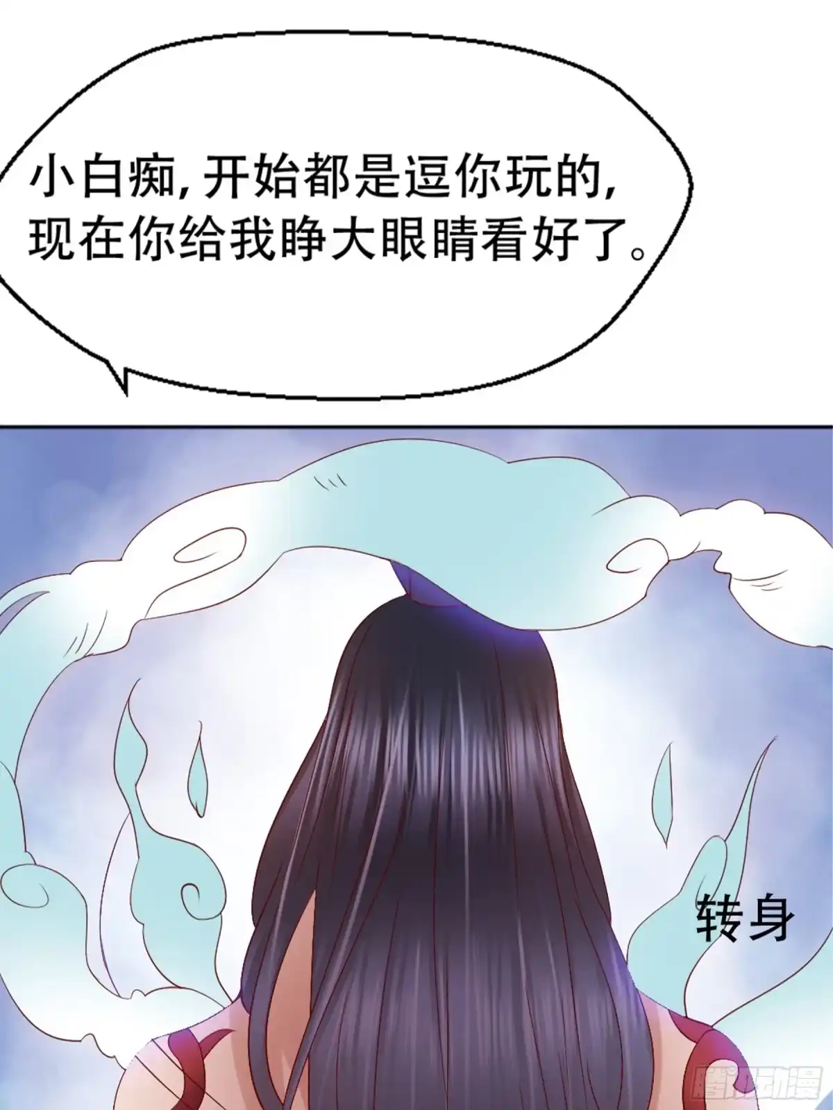 冥界少主不对劲！ 第3章.阴差阳错邂逅阎王 第32页