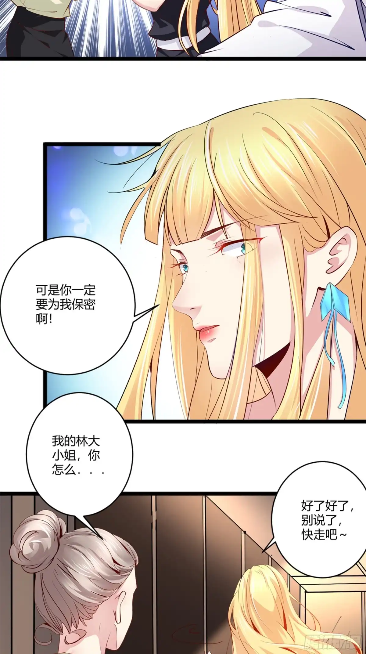 冥界少主不对劲！ 第40章.亲友反对情路坎坷 第6页