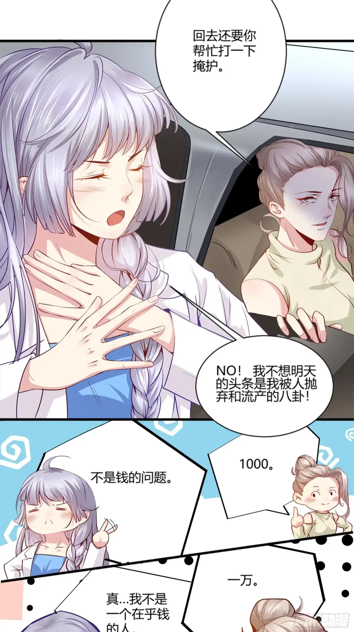 冥界少主不对劲！ 第41章.凡人之力抗衡天命 第1页
