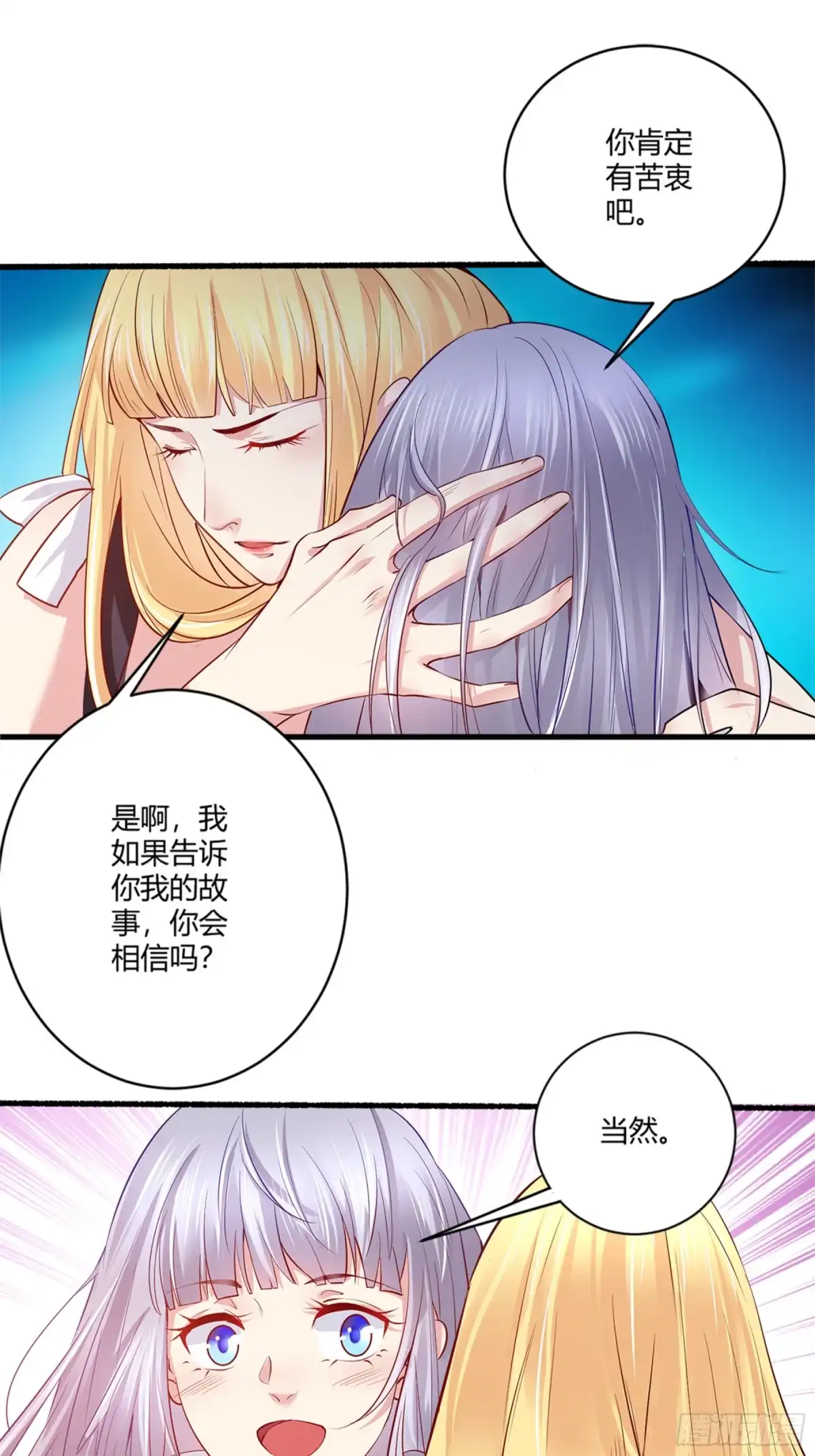 冥界少主不对劲！ 第41章.凡人之力抗衡天命 第11页