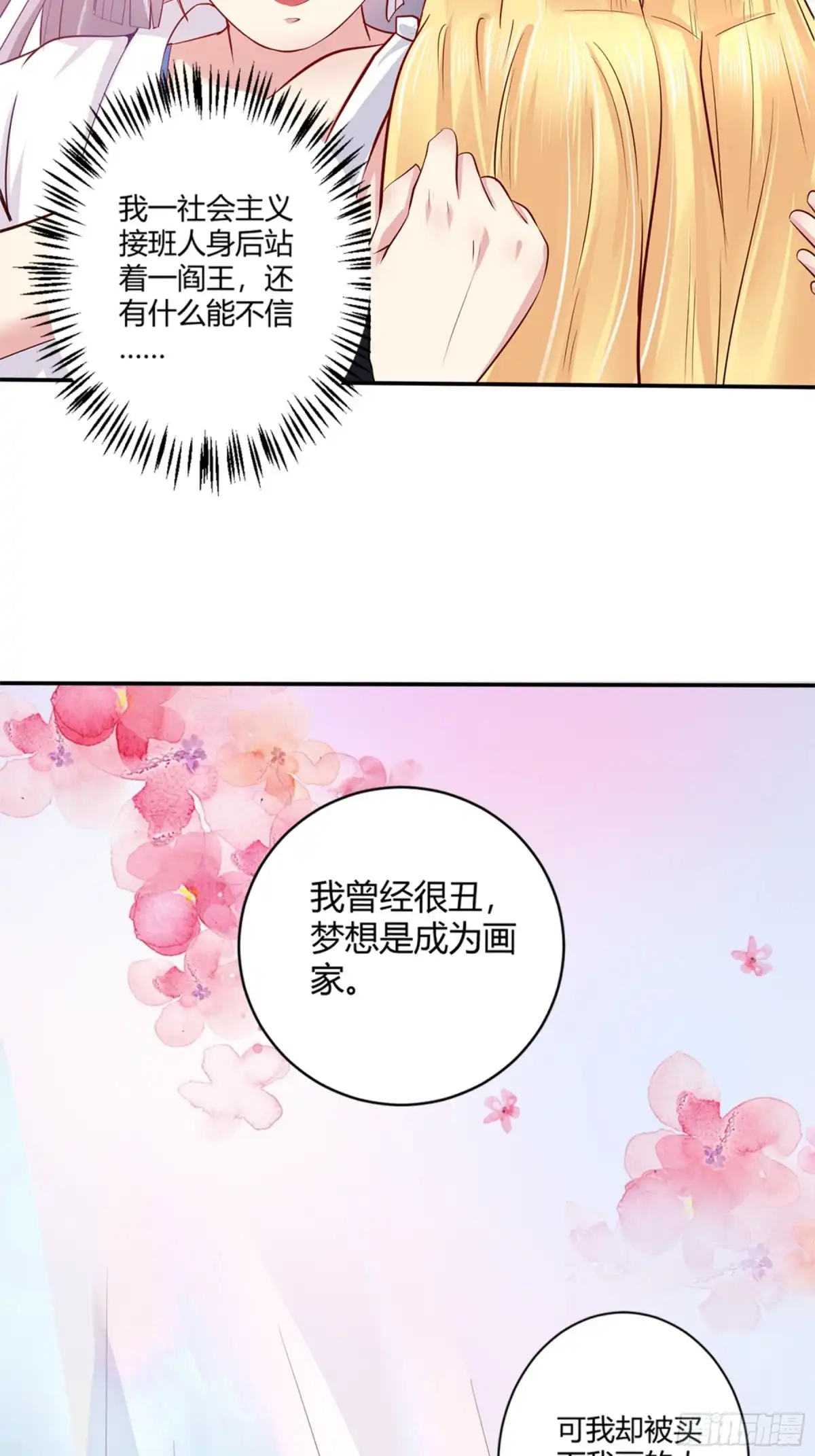 冥界少主不对劲！ 第41章.凡人之力抗衡天命 第12页