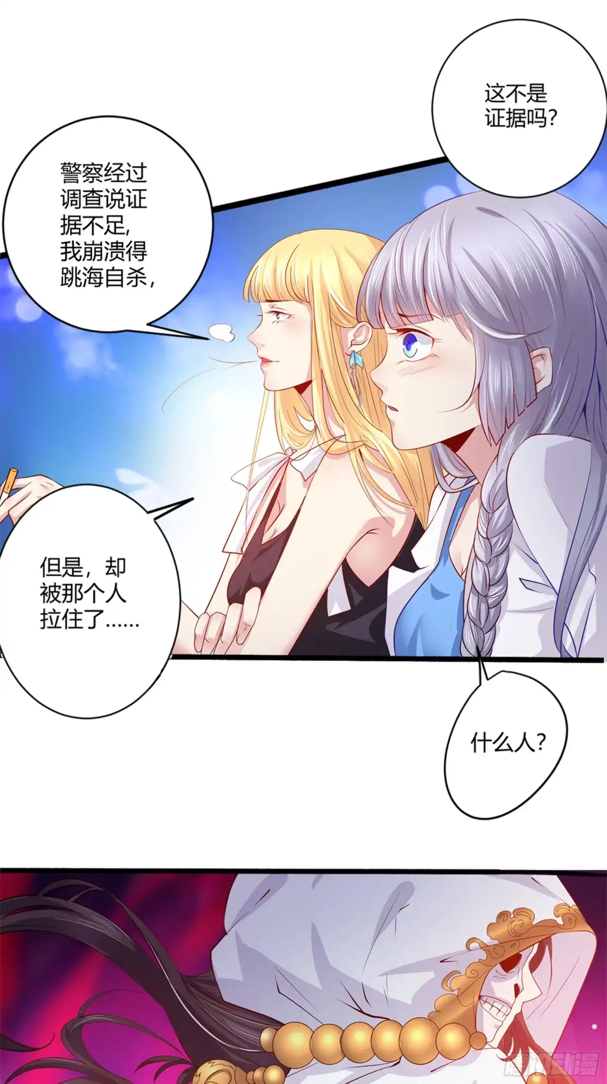 冥界少主不对劲！ 第41章.凡人之力抗衡天命 第18页