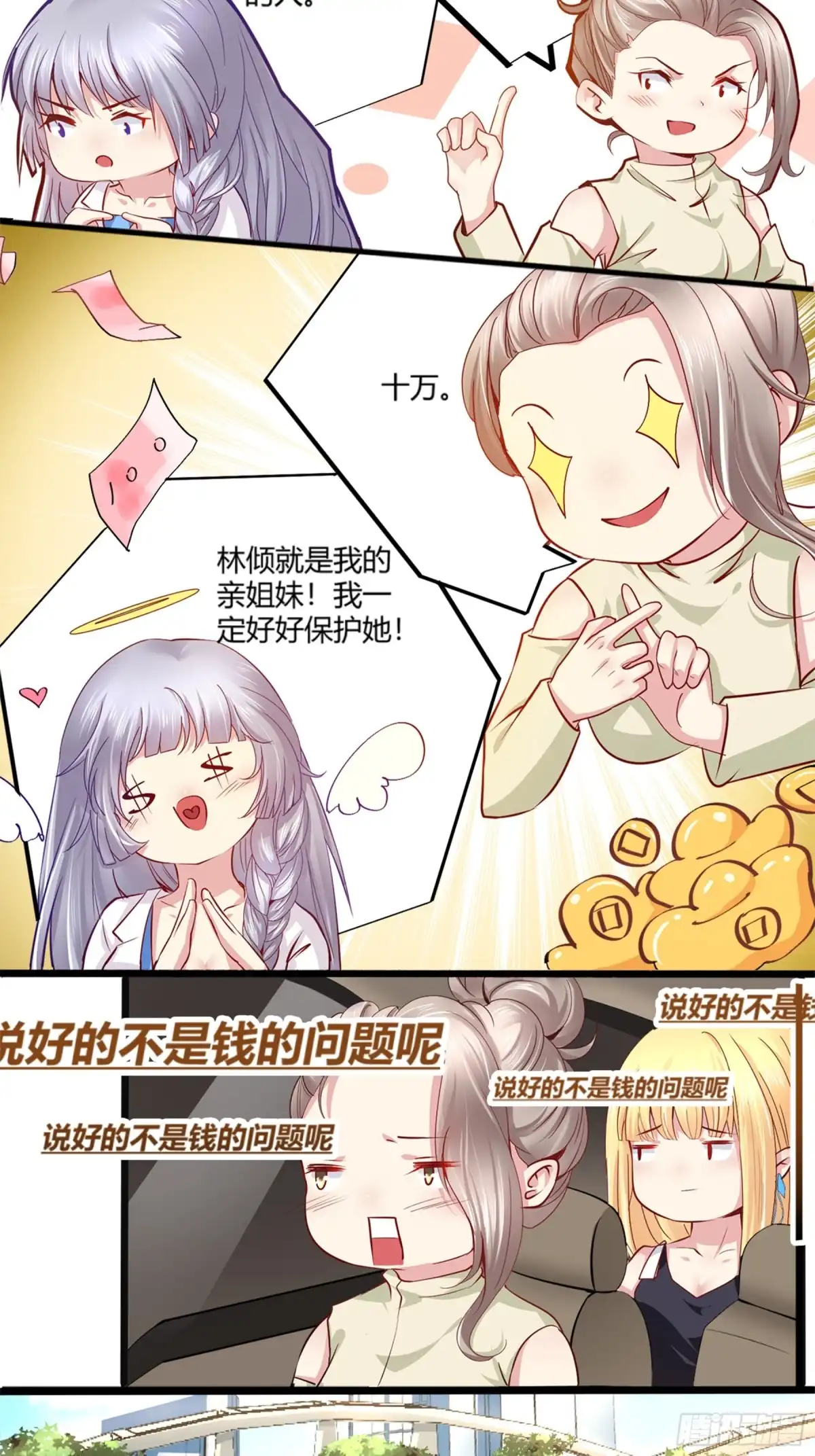 冥界少主不对劲！ 第41章.凡人之力抗衡天命 第2页