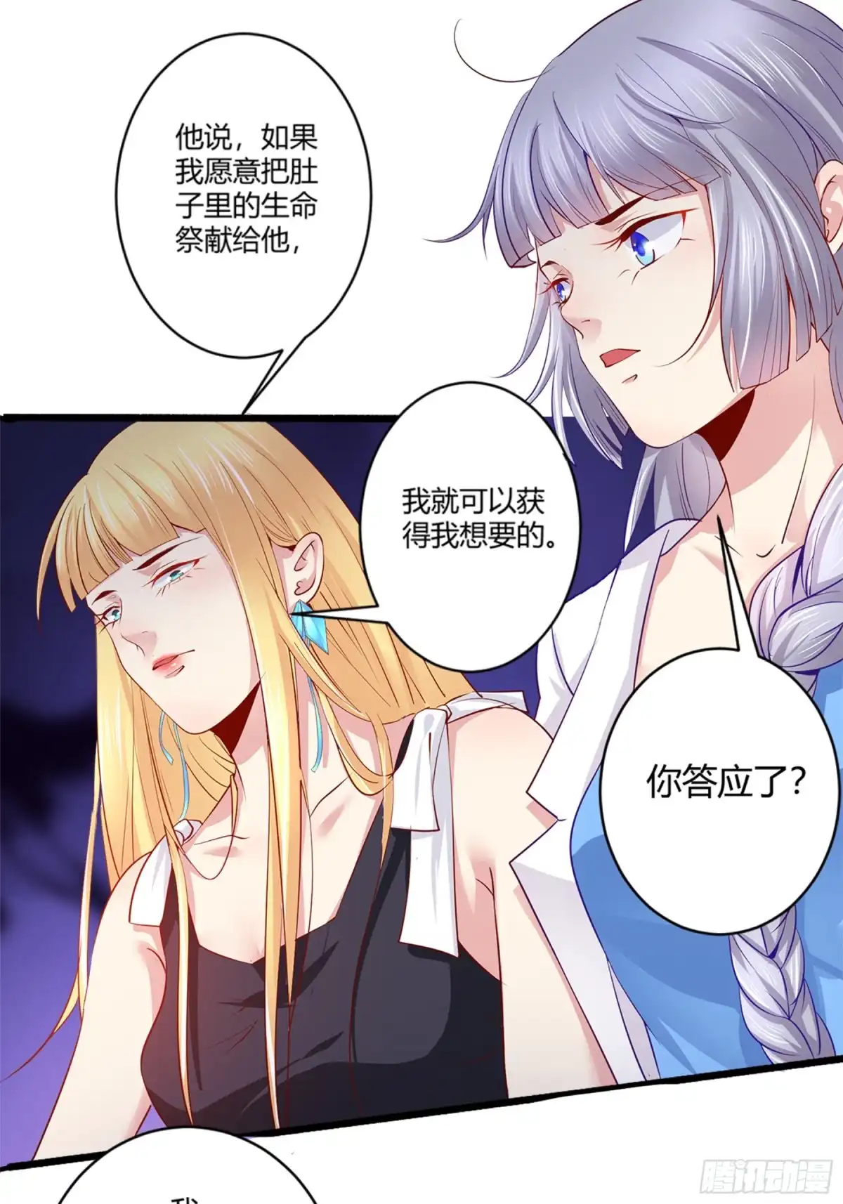 冥界少主不对劲！ 第41章.凡人之力抗衡天命 第20页