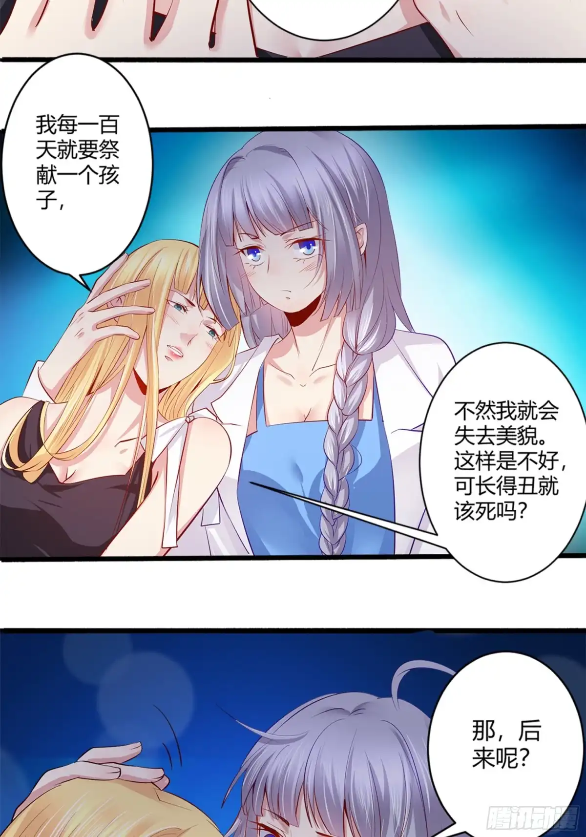 冥界少主不对劲！ 第41章.凡人之力抗衡天命 第22页