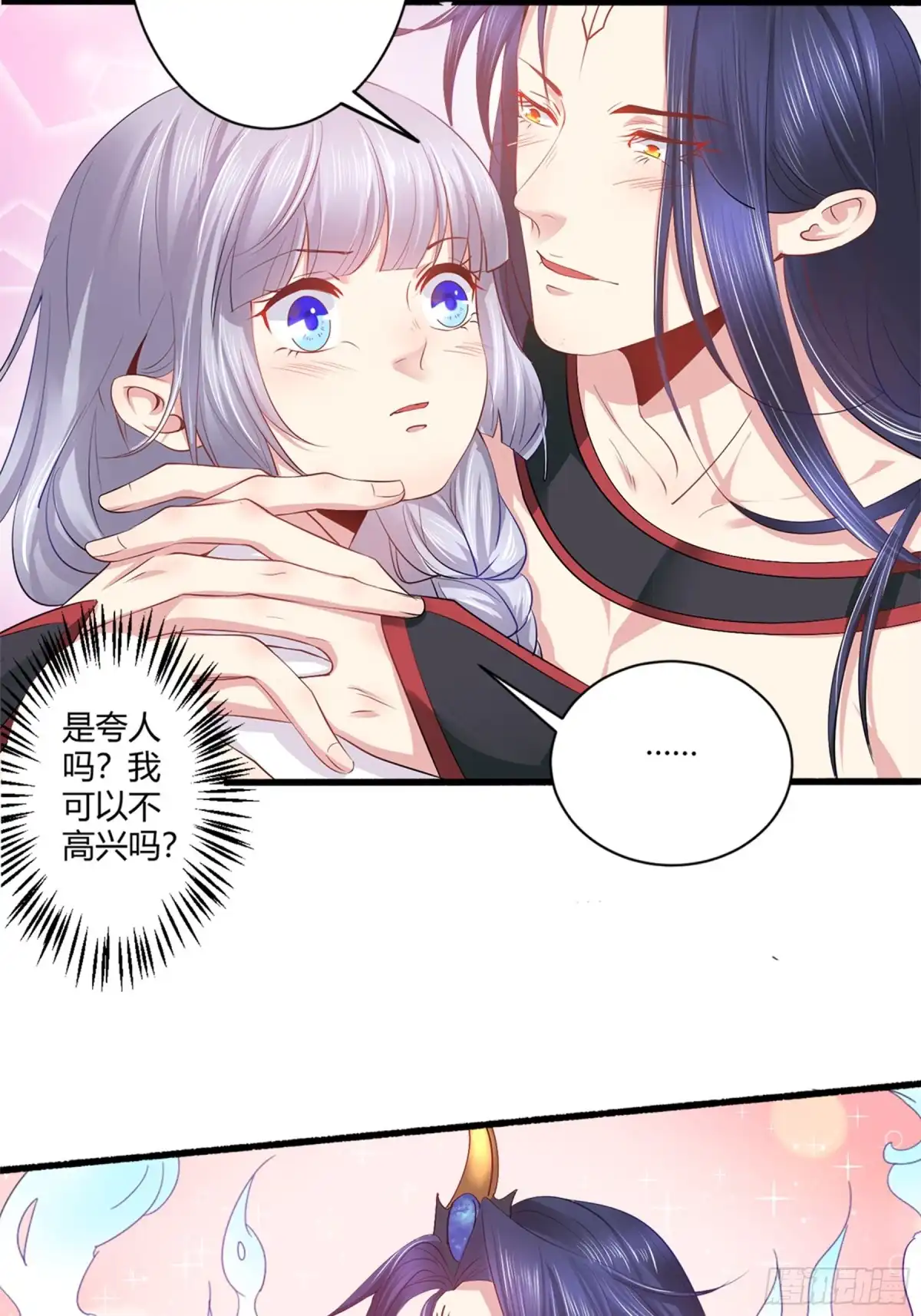 冥界少主不对劲！ 第41章.凡人之力抗衡天命 第30页