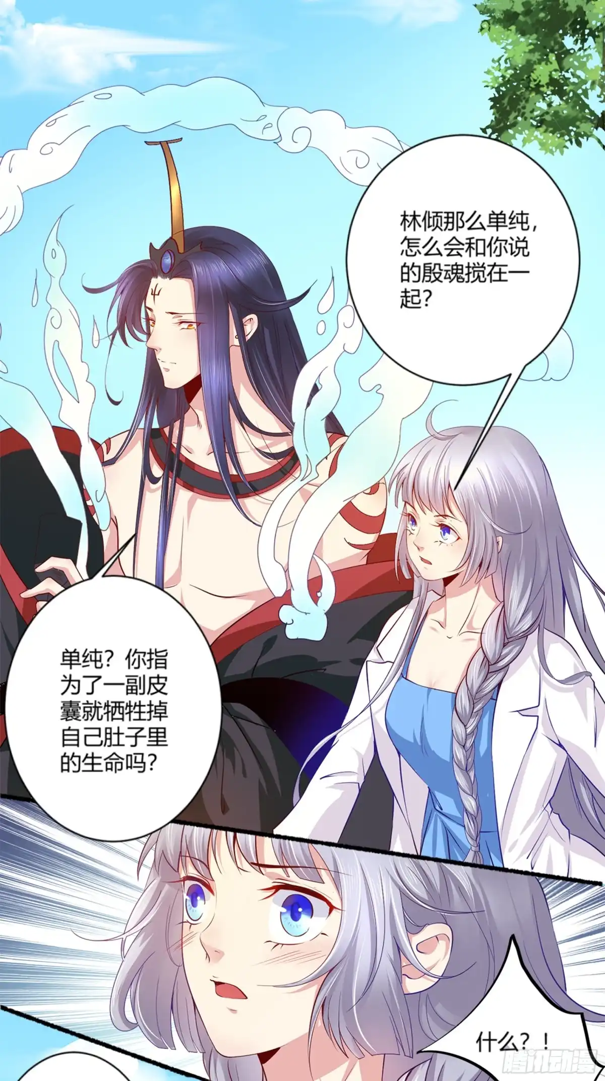 冥界少主不对劲！ 第41章.凡人之力抗衡天命 第4页