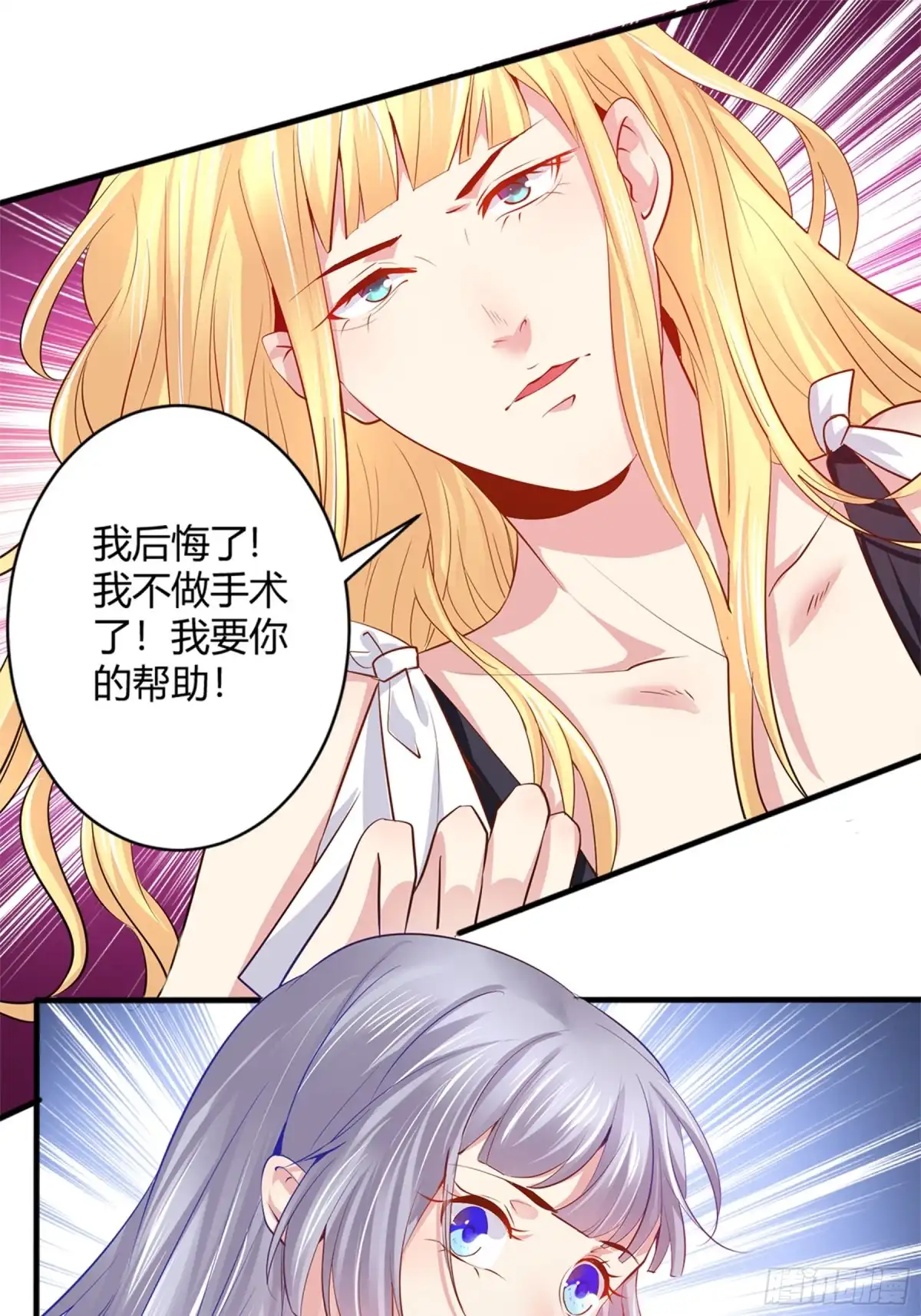 冥界少主不对劲！ 第42章.阴阳界限为爱破例 第16页