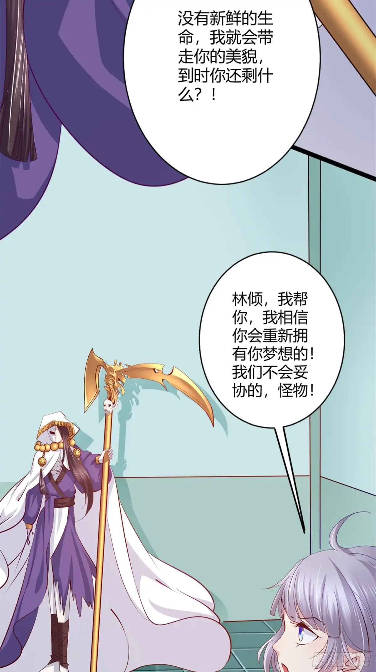冥界少主不对劲！ 第42章.阴阳界限为爱破例 第24页