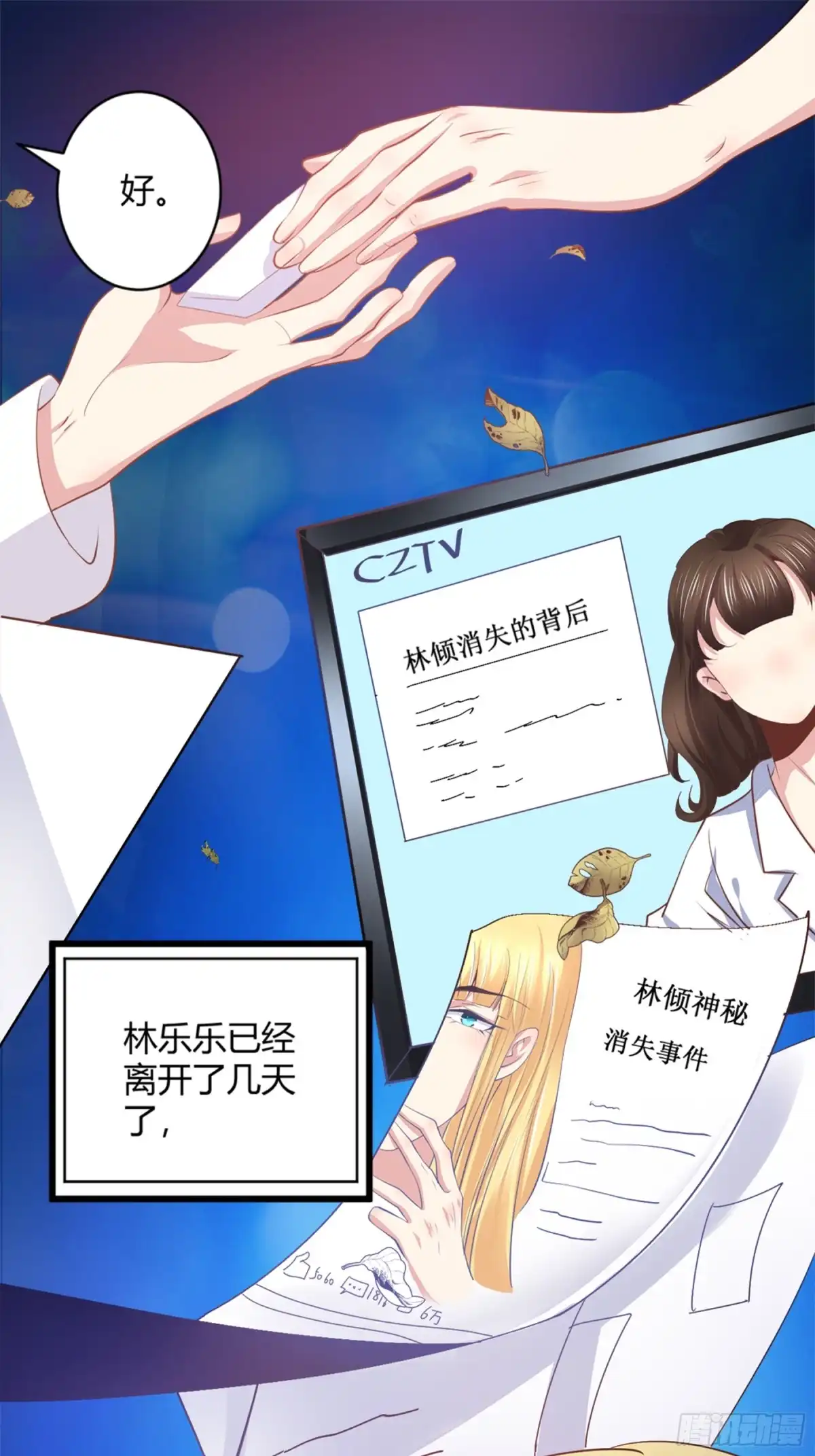 冥界少主不对劲！ 第43章.情定三生阎王相守 第12页