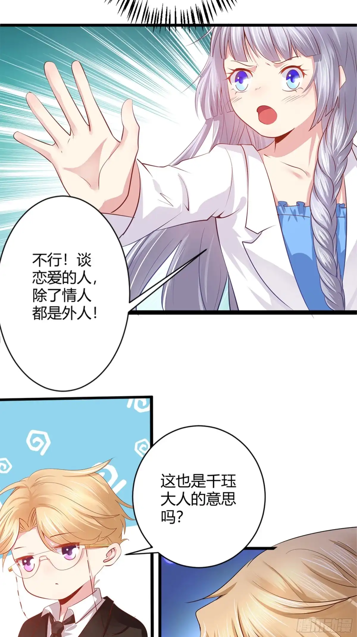 冥界少主不对劲！ 第43章.情定三生阎王相守 第21页