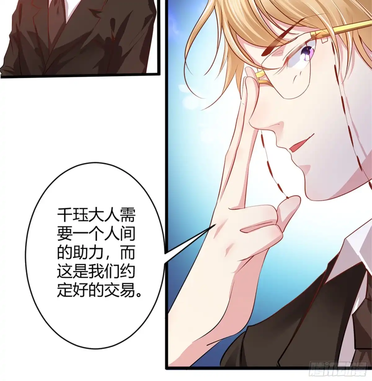 冥界少主不对劲！ 第43章.情定三生阎王相守 第22页