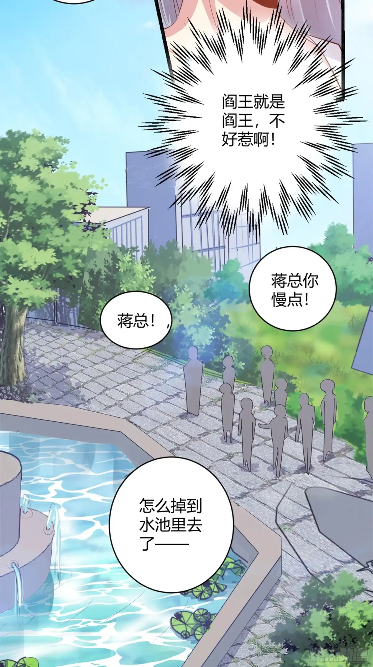 冥界少主不对劲！ 第43章.情定三生阎王相守 第31页