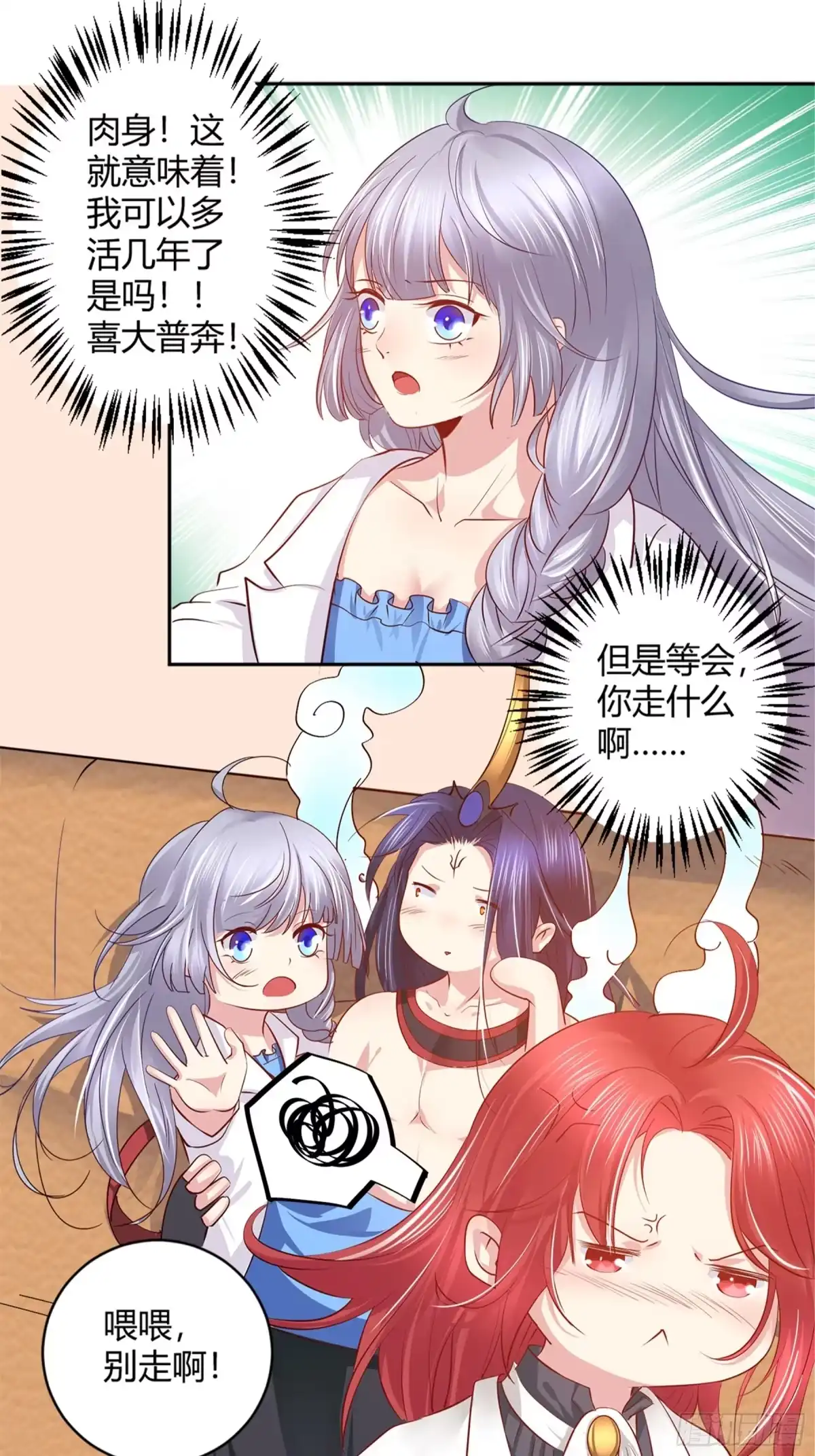 冥界少主不对劲！ 第44章.终章 第16页