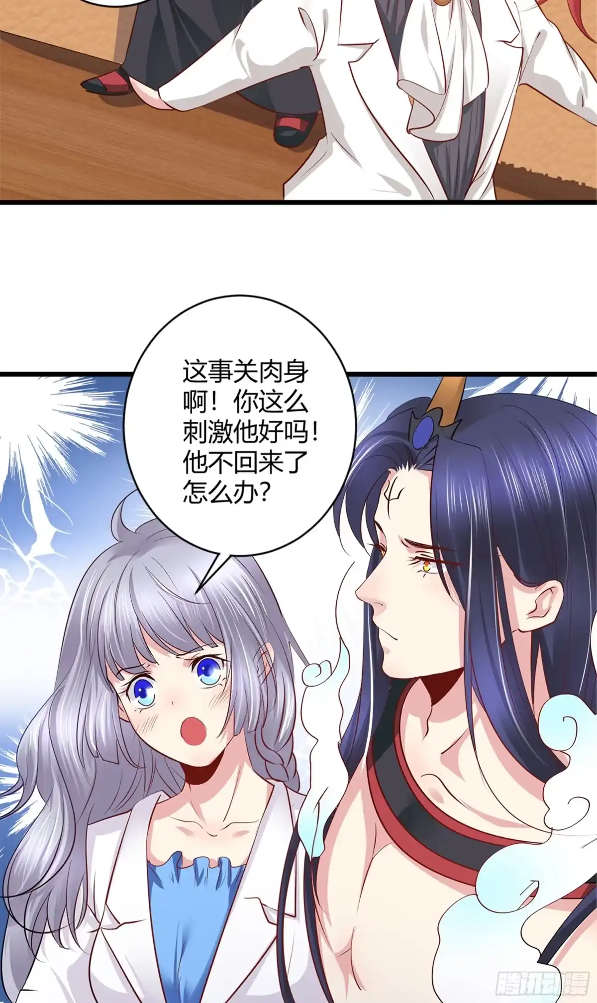 冥界少主不对劲！ 第44章.终章 第17页