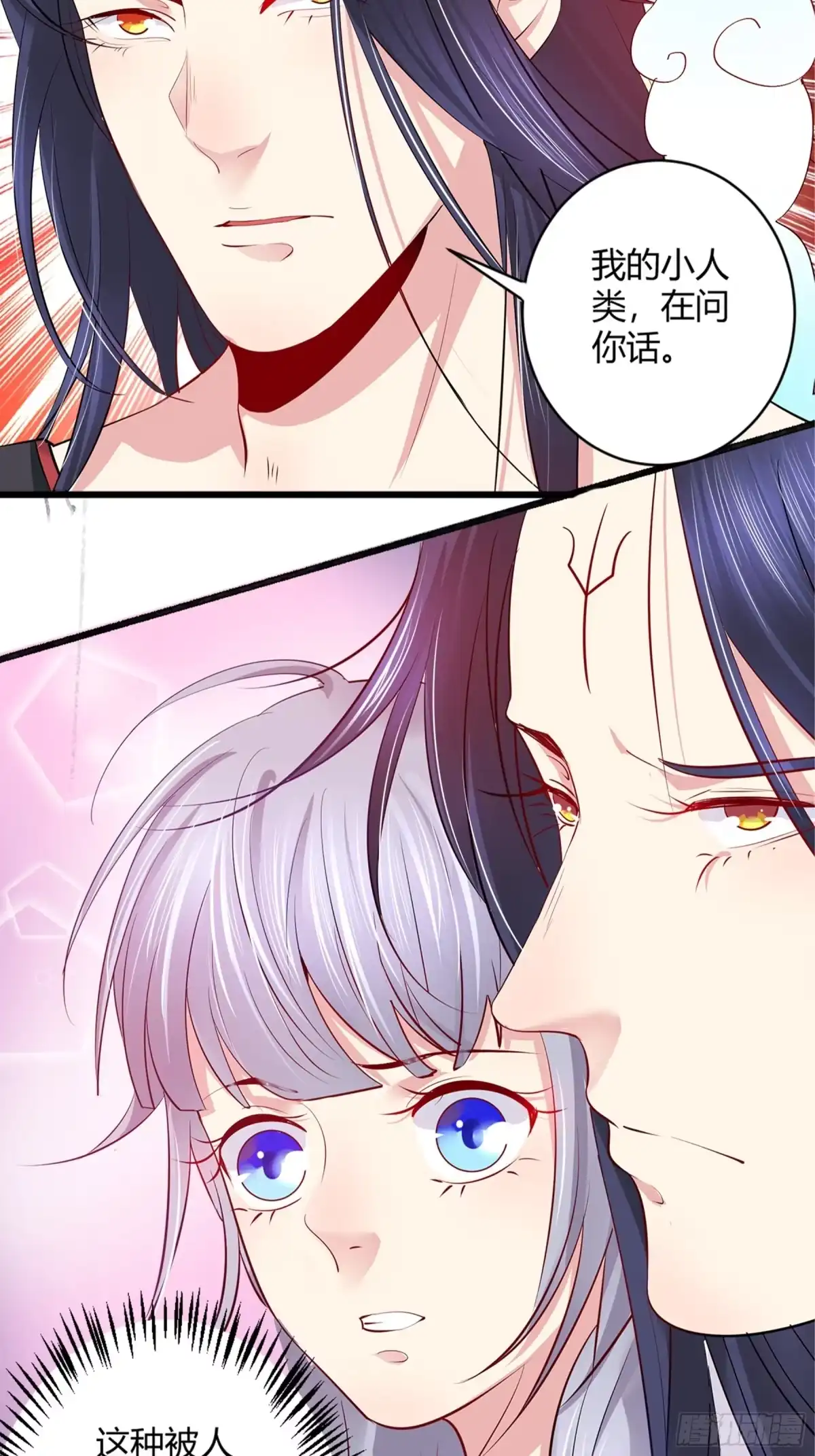 冥界少主不对劲！ 第44章.终章 第24页