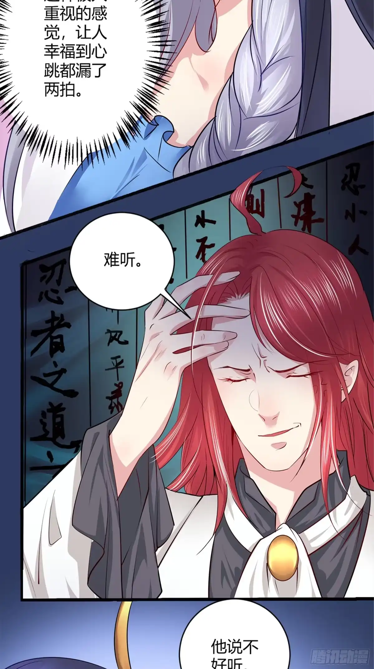 冥界少主不对劲！ 第44章.终章 第25页